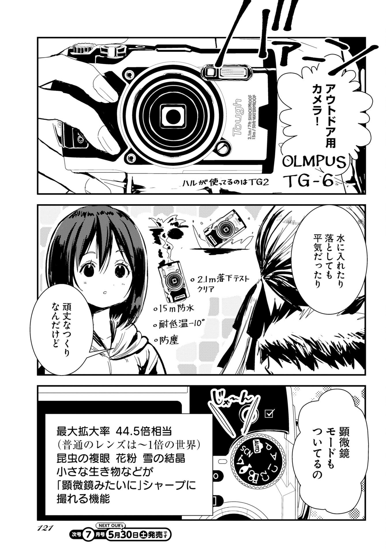 Camera, Hajimete mo Ii desu ka? Chapter 80 7ページ