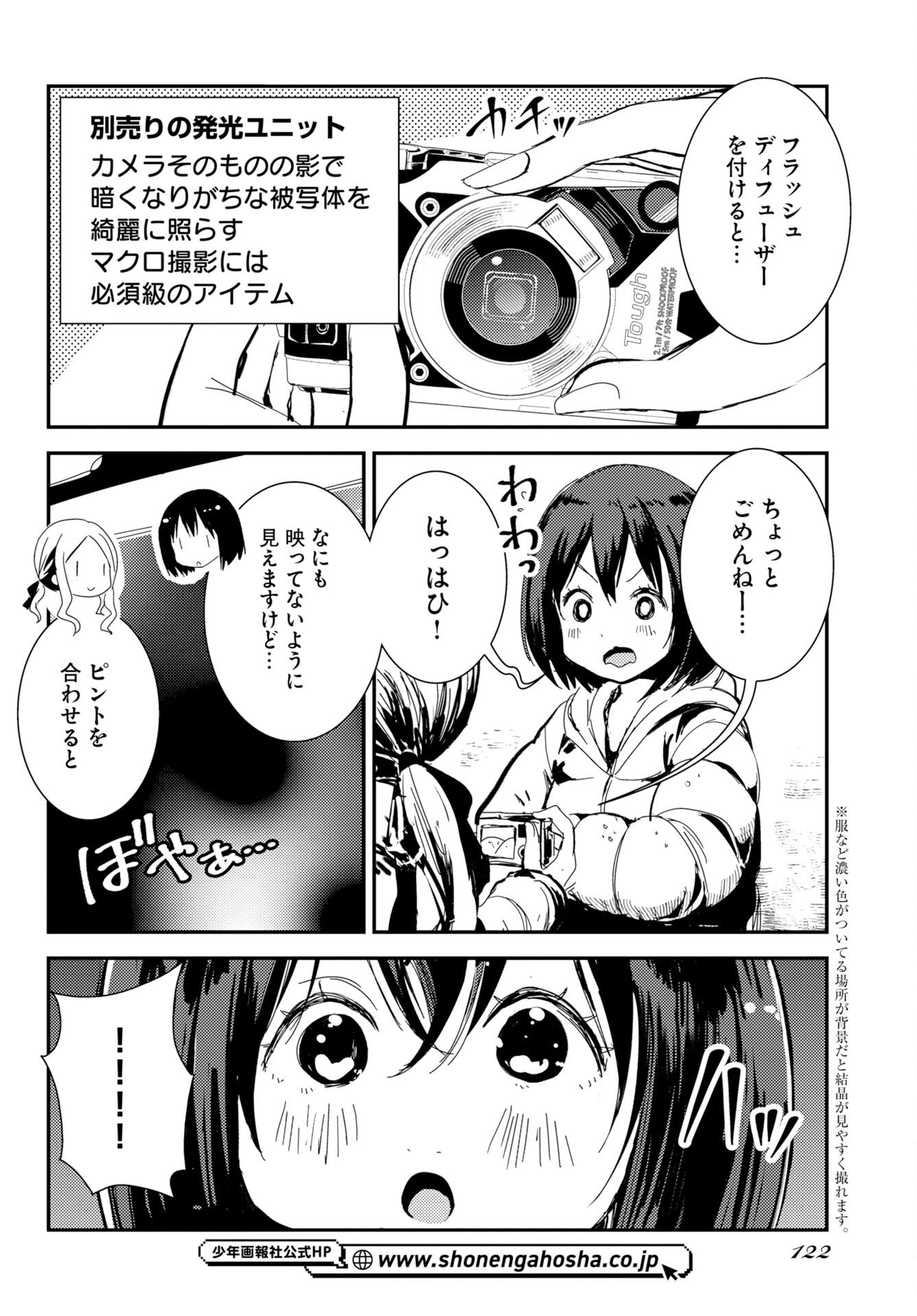 Camera, Hajimete mo Ii desu ka? Chapter 80 8ページ