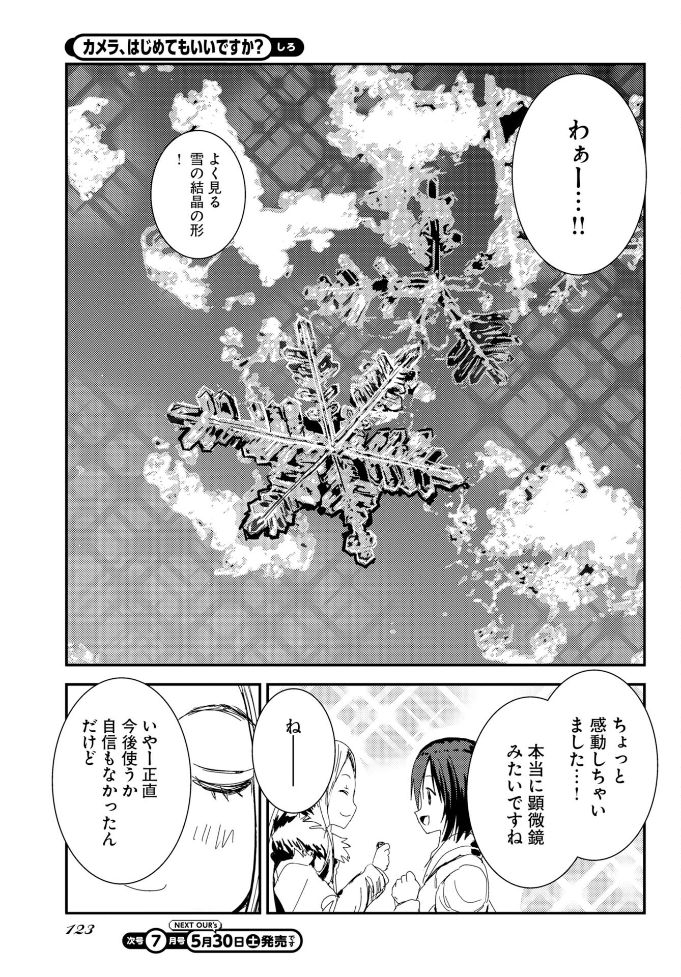 Camera, Hajimete mo Ii desu ka? Chapter 80 9ページ