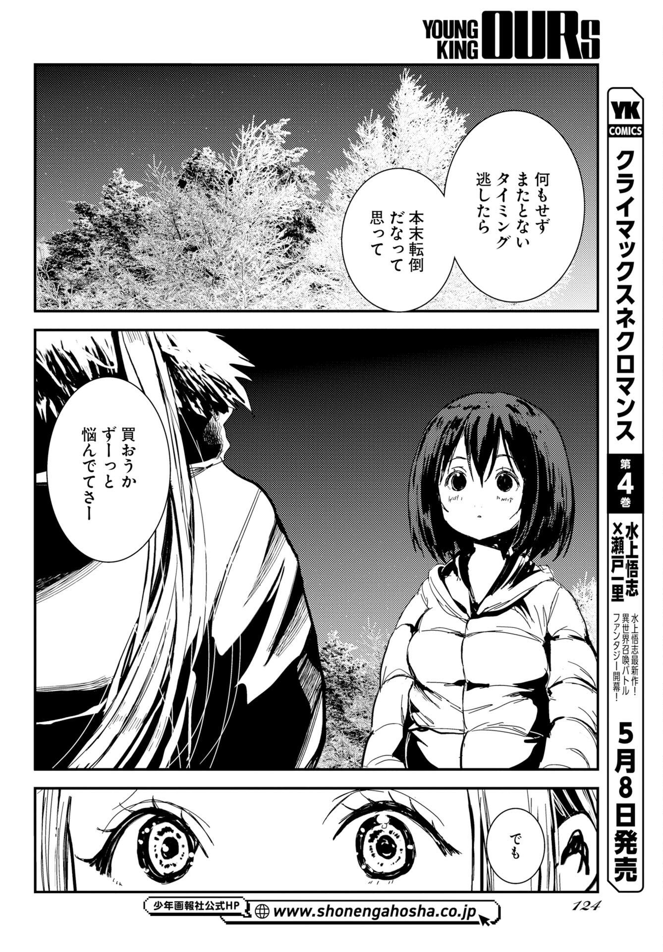 Camera, Hajimete mo Ii desu ka? Chapter 80 10ページ