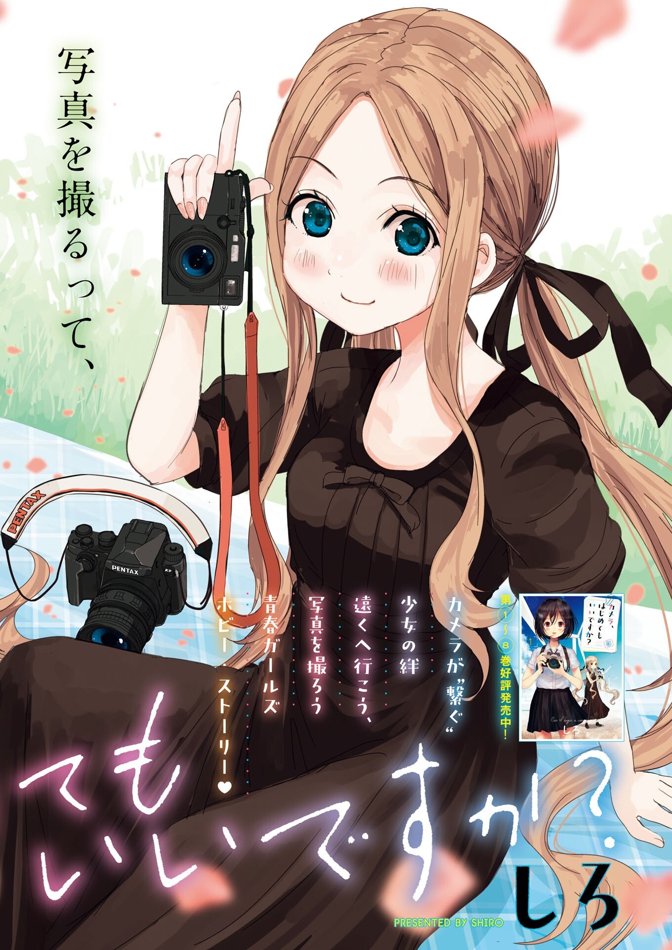 Camera, Hajimete mo Ii desu ka? Chapter 81 1ページ