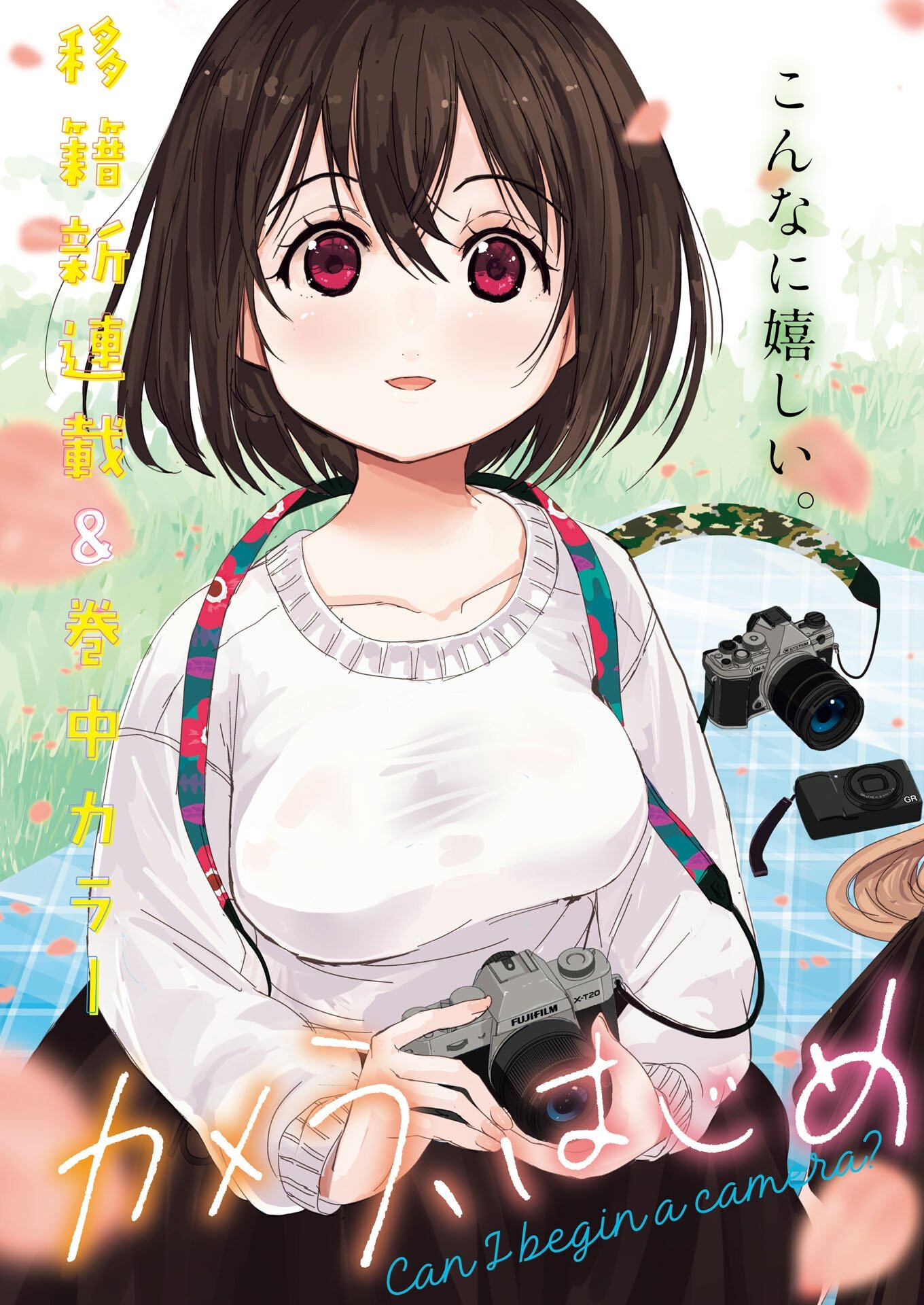 Camera, Hajimete mo Ii desu ka? Chapter 81 2ページ