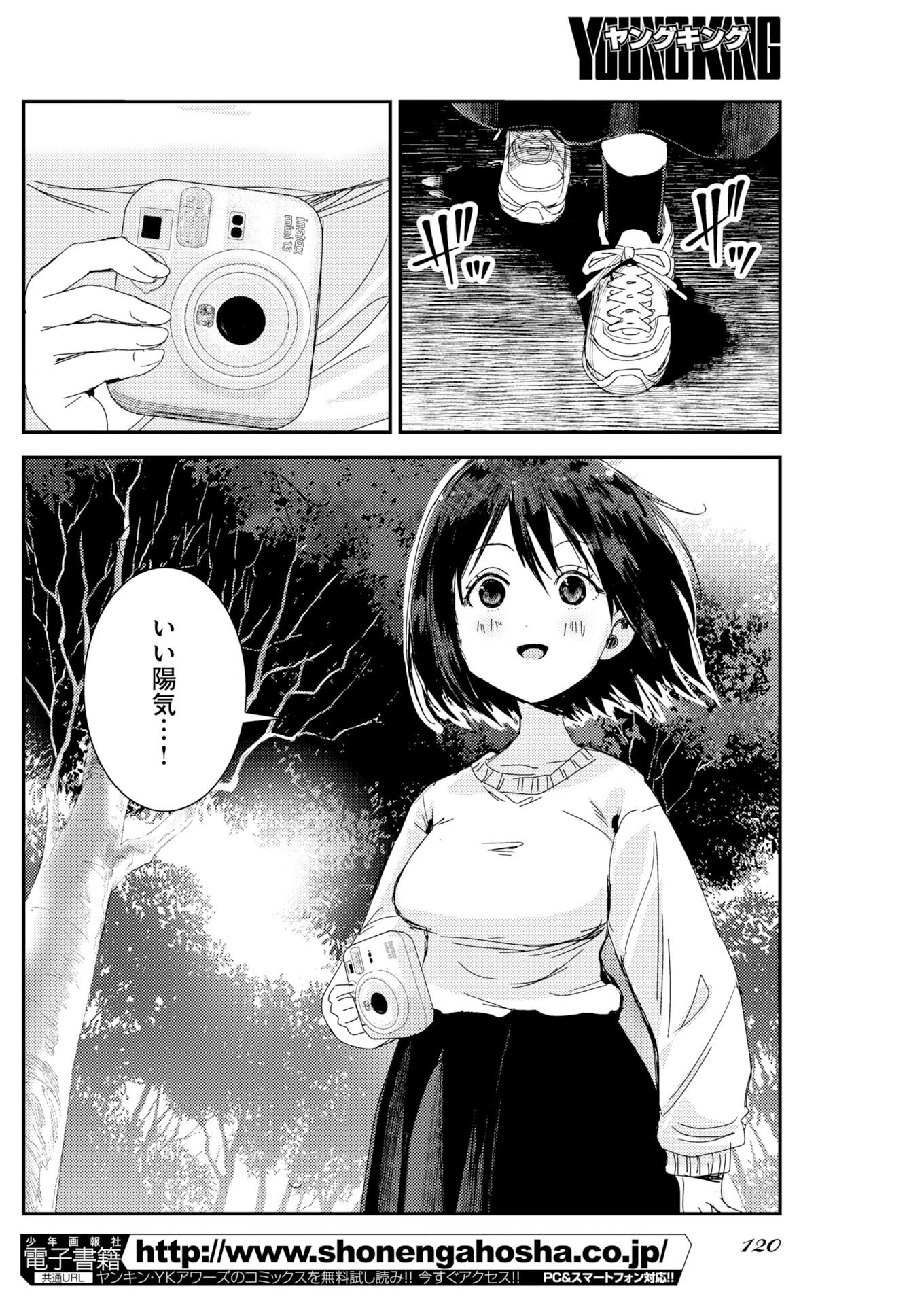 Camera, Hajimete mo Ii desu ka? Chapter 81 11ページ