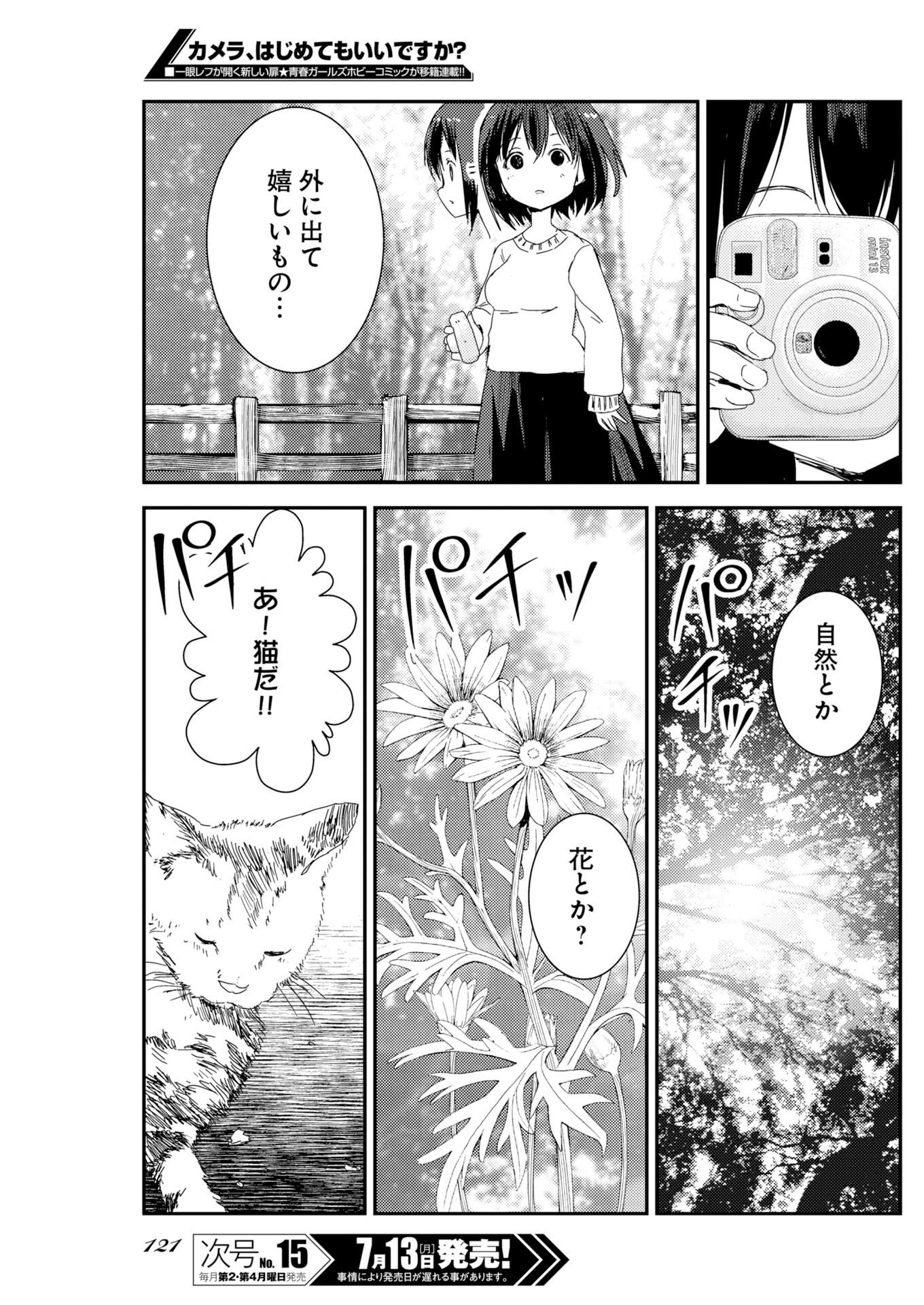 Camera, Hajimete mo Ii desu ka? Chapter 81 12ページ