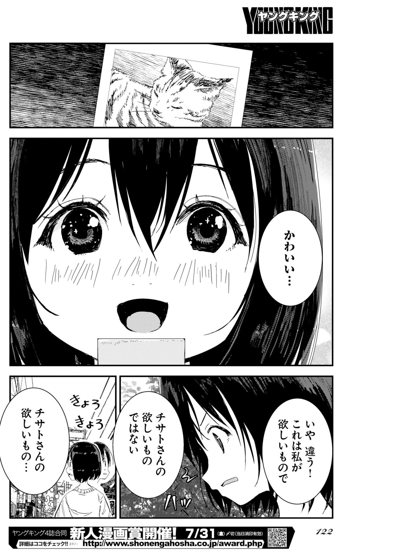 Camera, Hajimete mo Ii desu ka? Chapter 81 13ページ