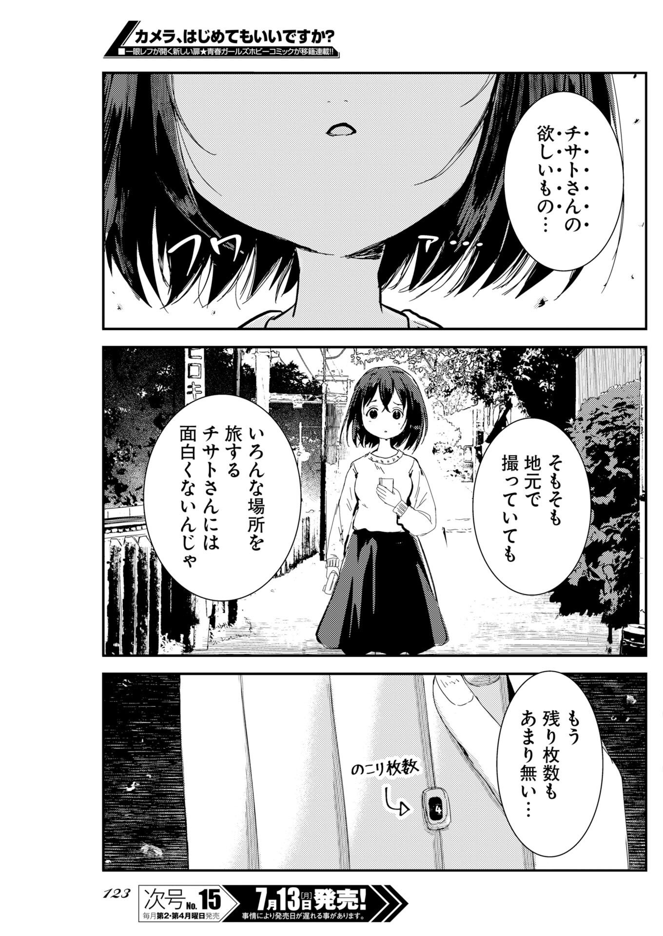 Camera, Hajimete mo Ii desu ka? Chapter 81 14ページ