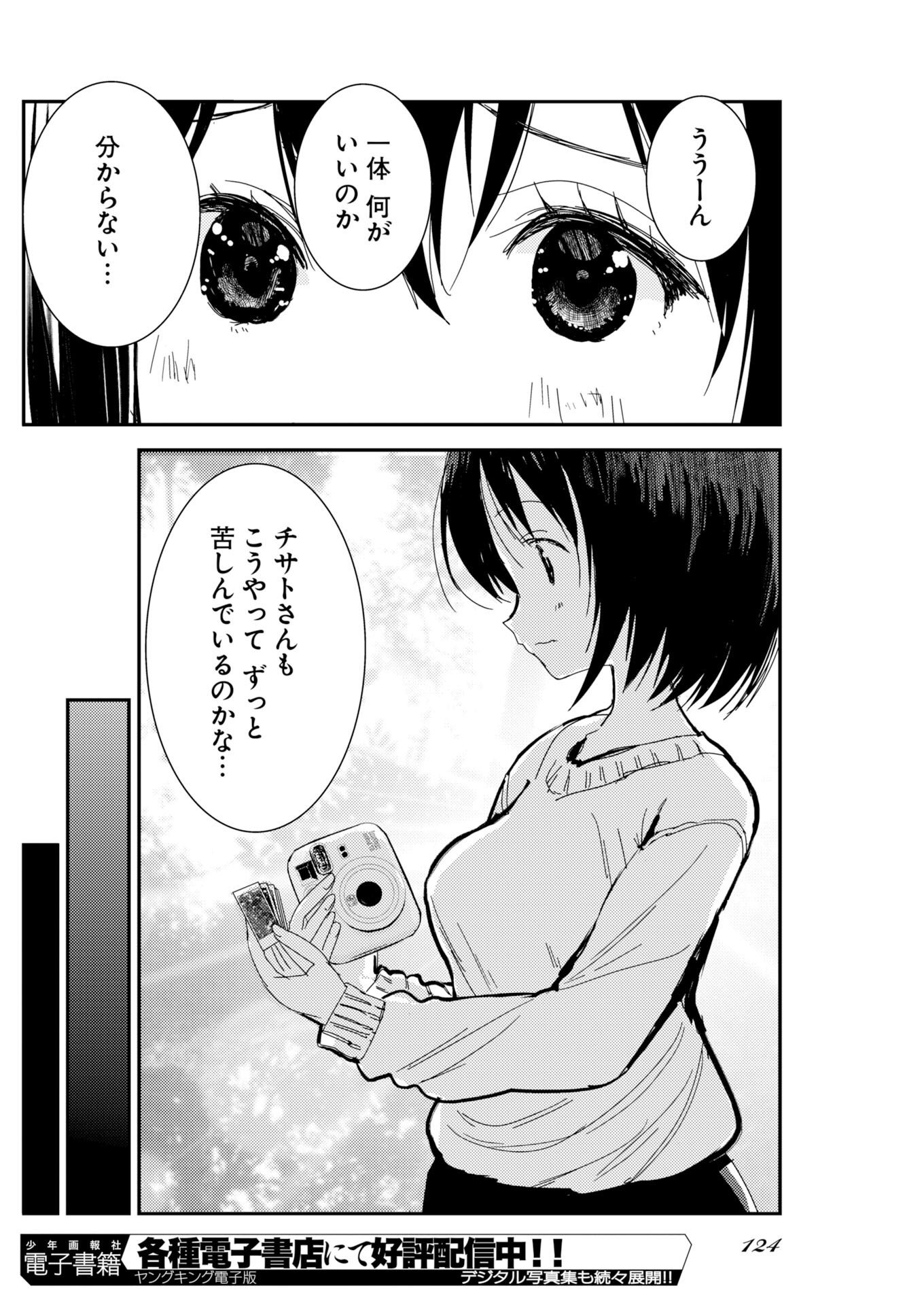Camera, Hajimete mo Ii desu ka? Chapter 81 15ページ