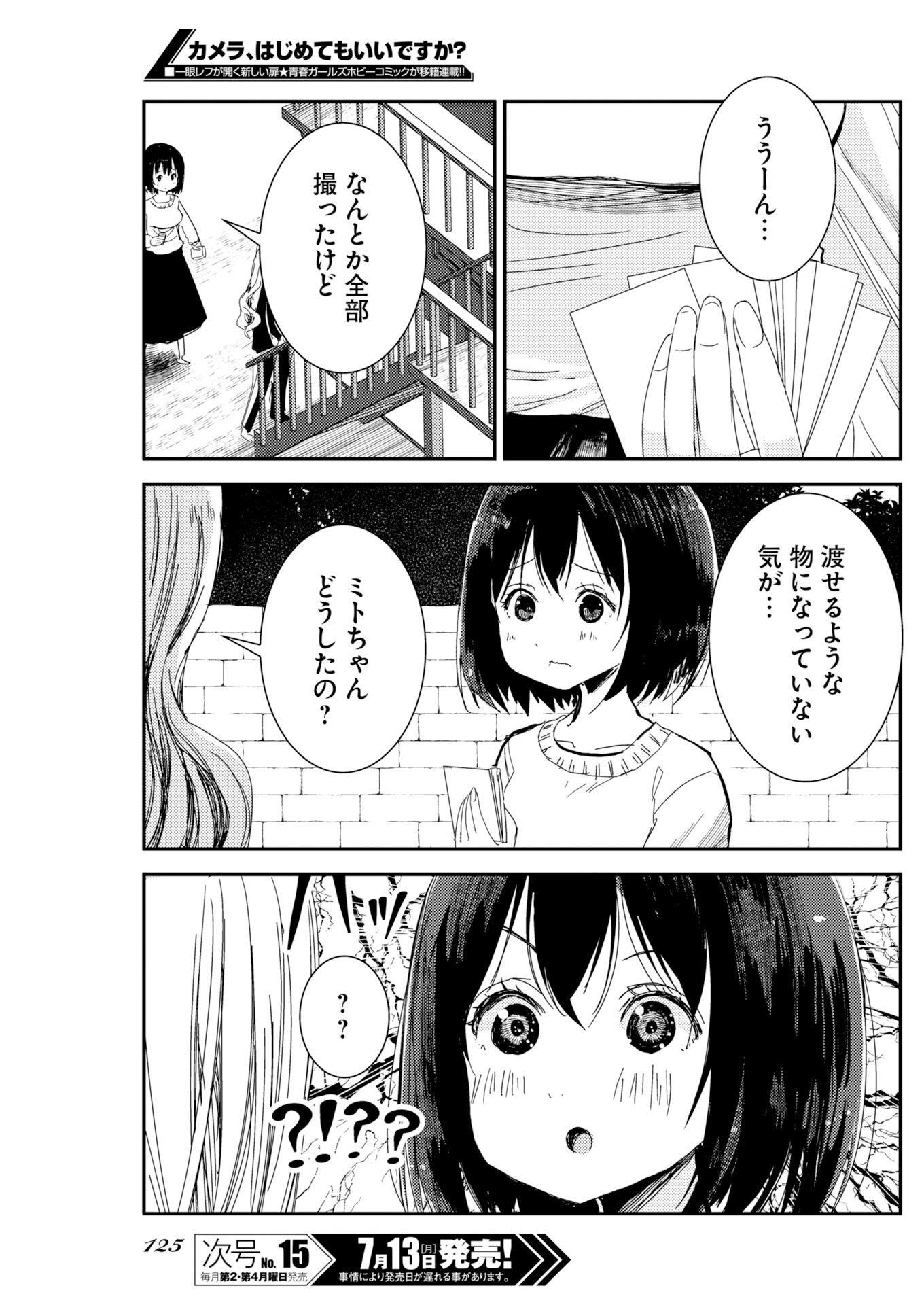 Camera, Hajimete mo Ii desu ka? Chapter 81 16ページ