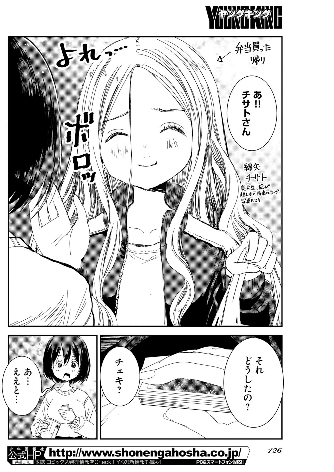 Camera, Hajimete mo Ii desu ka? Chapter 81 17ページ