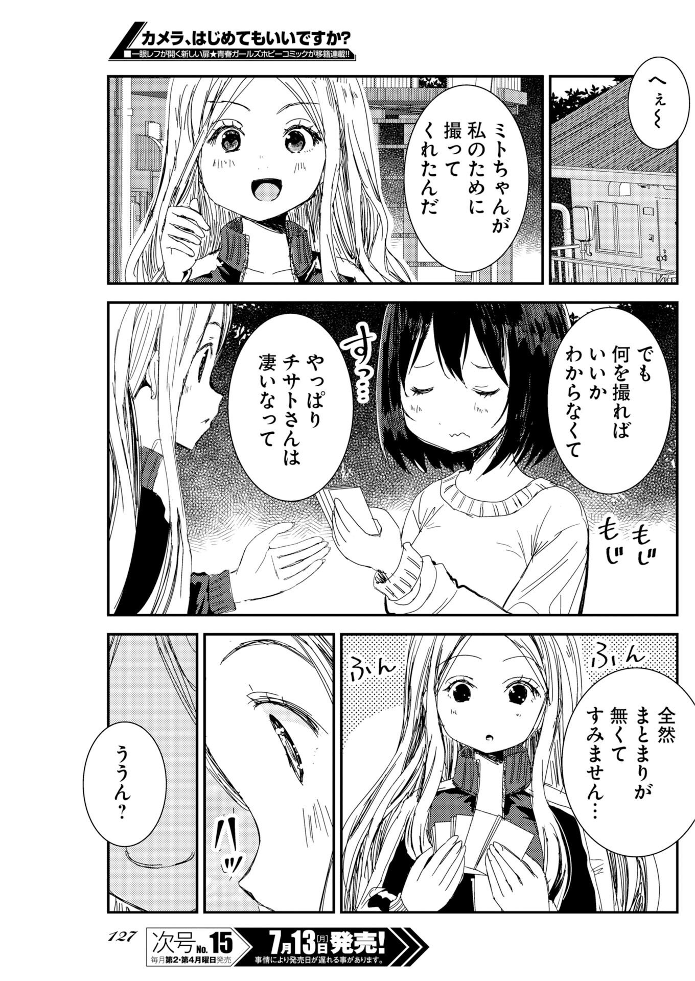 Camera, Hajimete mo Ii desu ka? Chapter 81 18ページ
