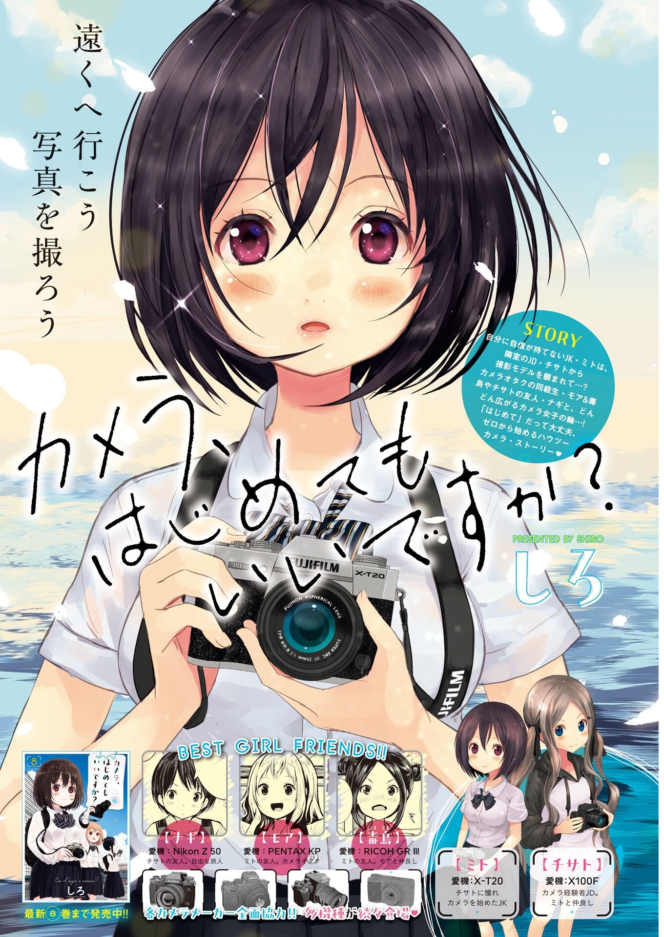 Camera, Hajimete mo Ii desu ka? Chapter 81 3ページ