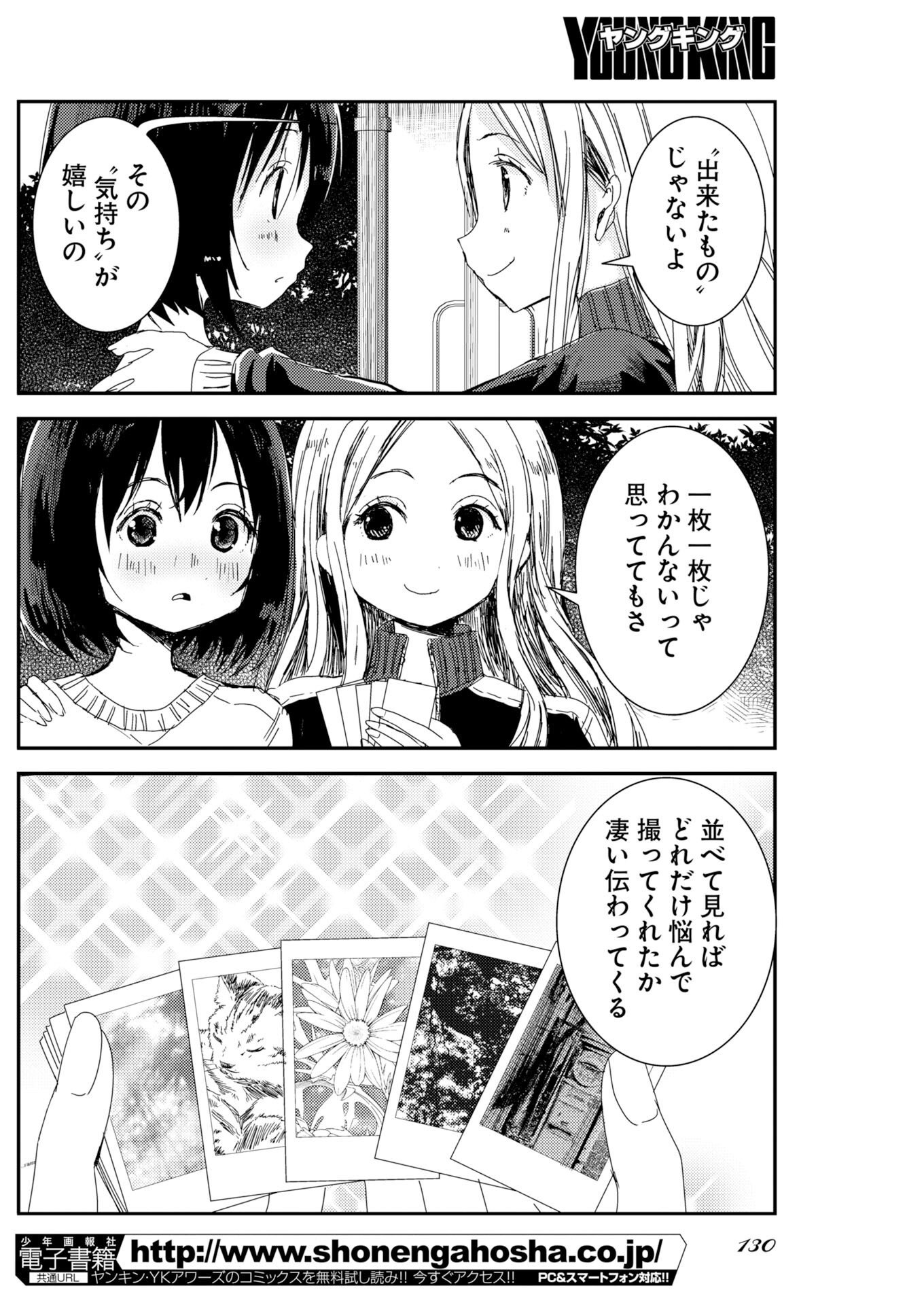 Camera, Hajimete mo Ii desu ka? Chapter 81 21ページ