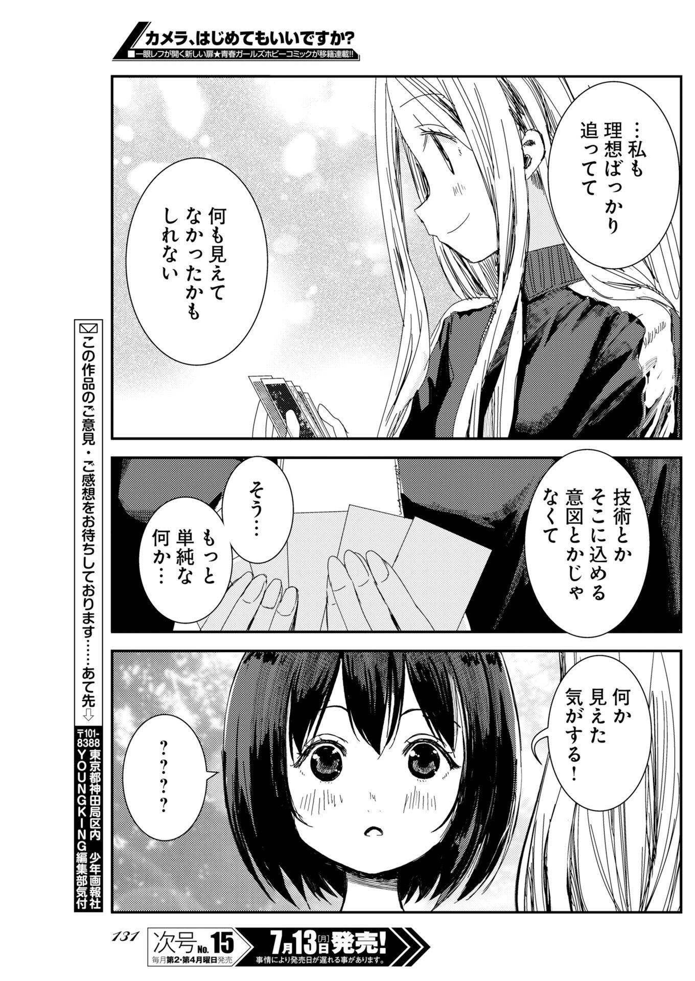 Camera, Hajimete mo Ii desu ka? Chapter 81 22ページ