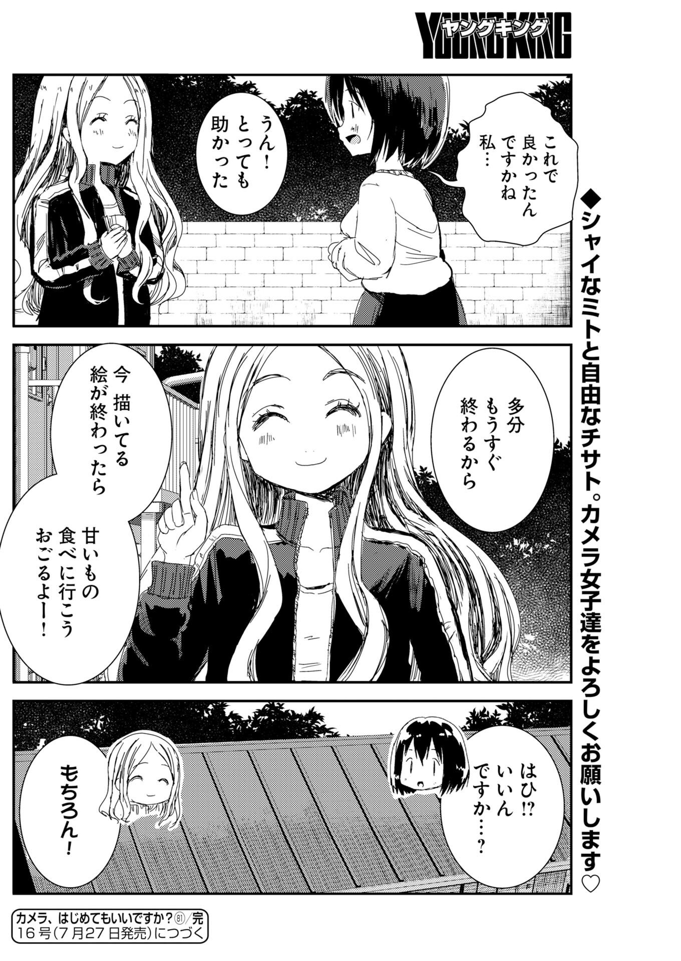 Camera, Hajimete mo Ii desu ka? Chapter 81 23ページ
