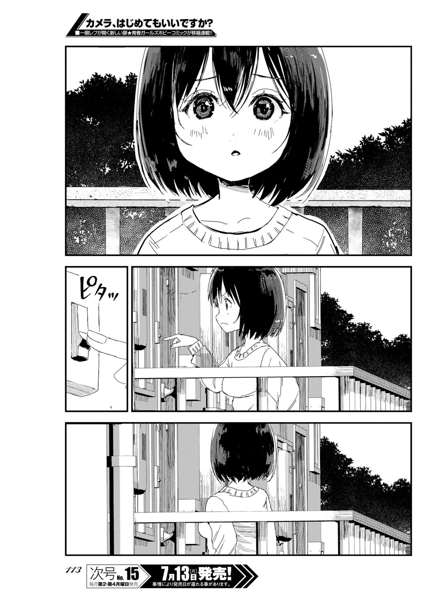 Camera, Hajimete mo Ii desu ka? Chapter 81 4ページ