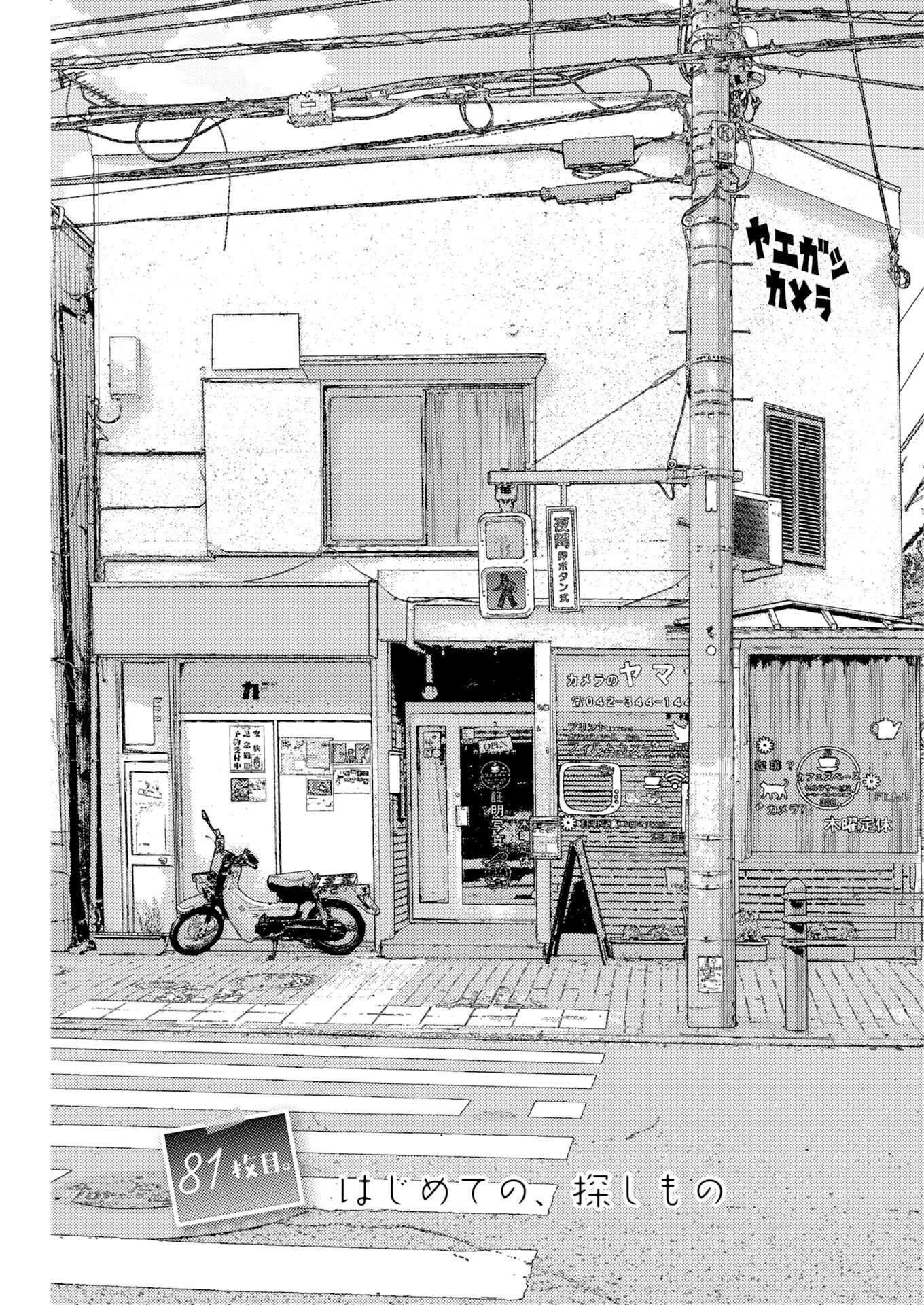Camera, Hajimete mo Ii desu ka? Chapter 81 6ページ