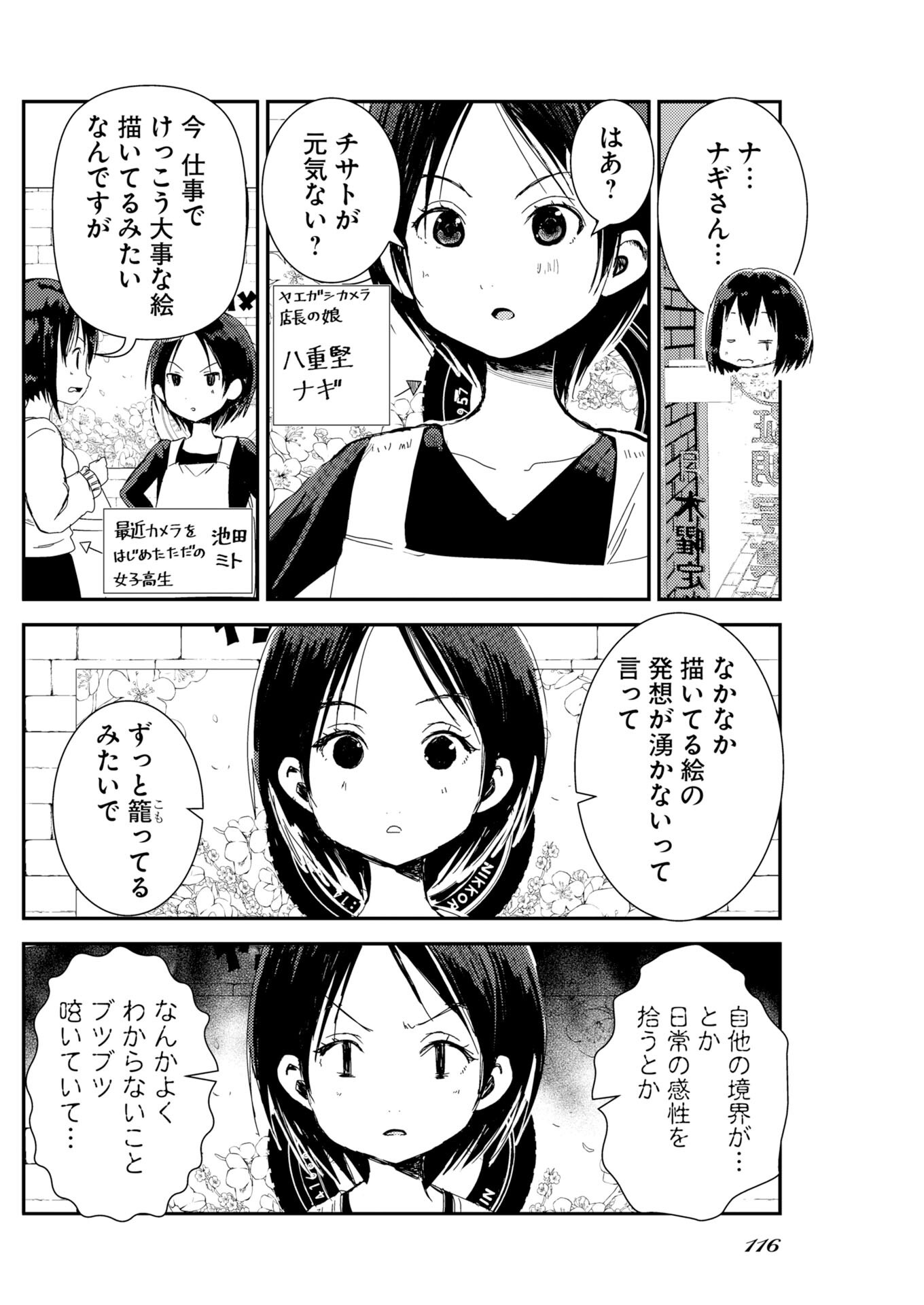 Camera, Hajimete mo Ii desu ka? Chapter 81 7ページ