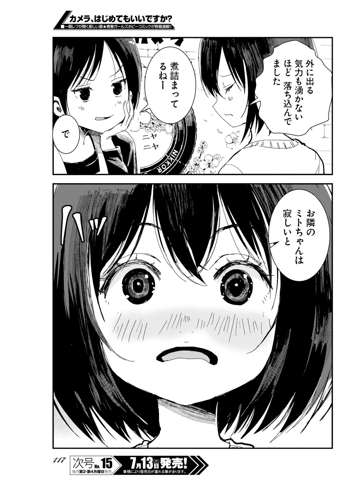 Camera, Hajimete mo Ii desu ka? Chapter 81 8ページ