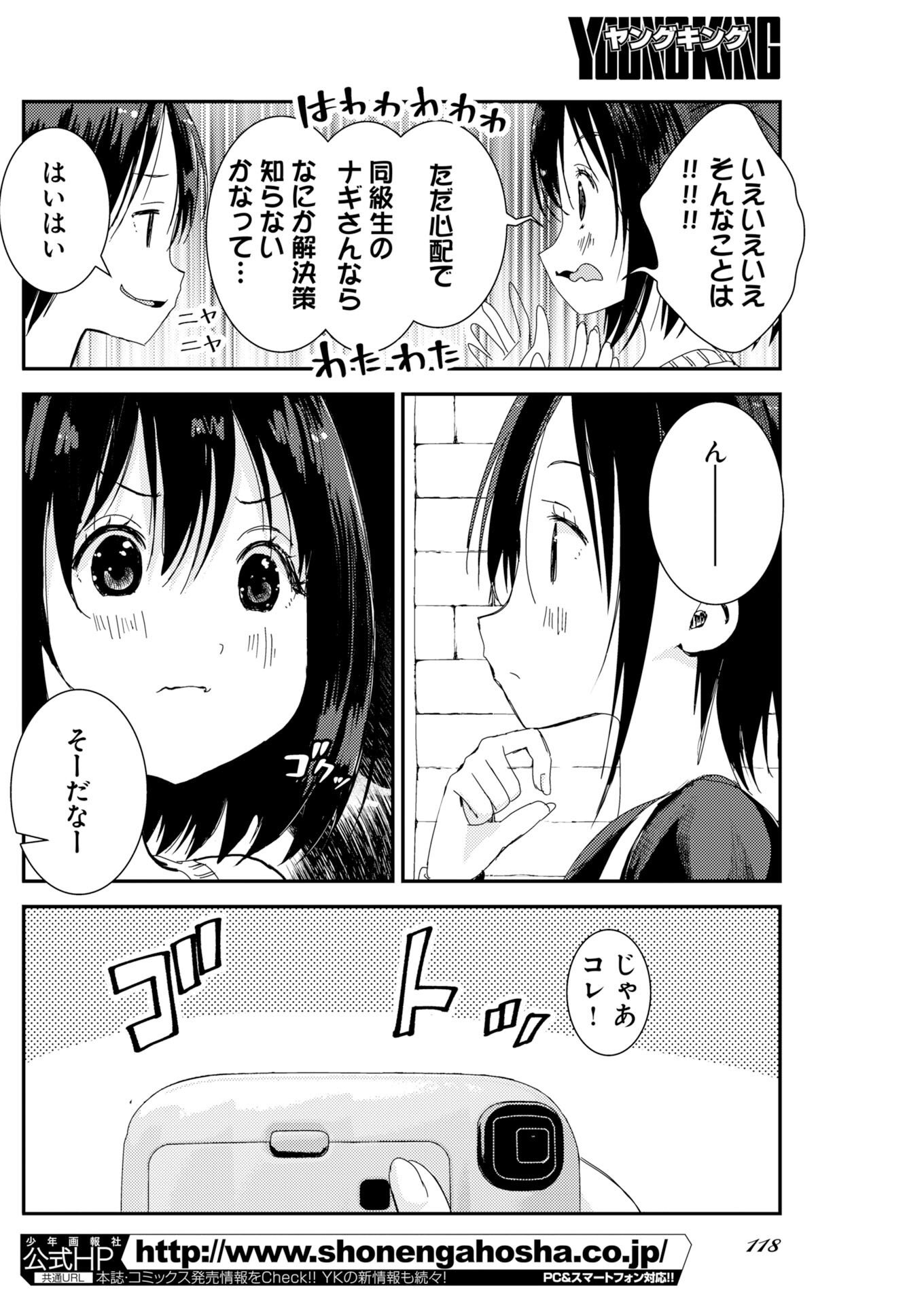 Camera, Hajimete mo Ii desu ka? Chapter 81 9ページ