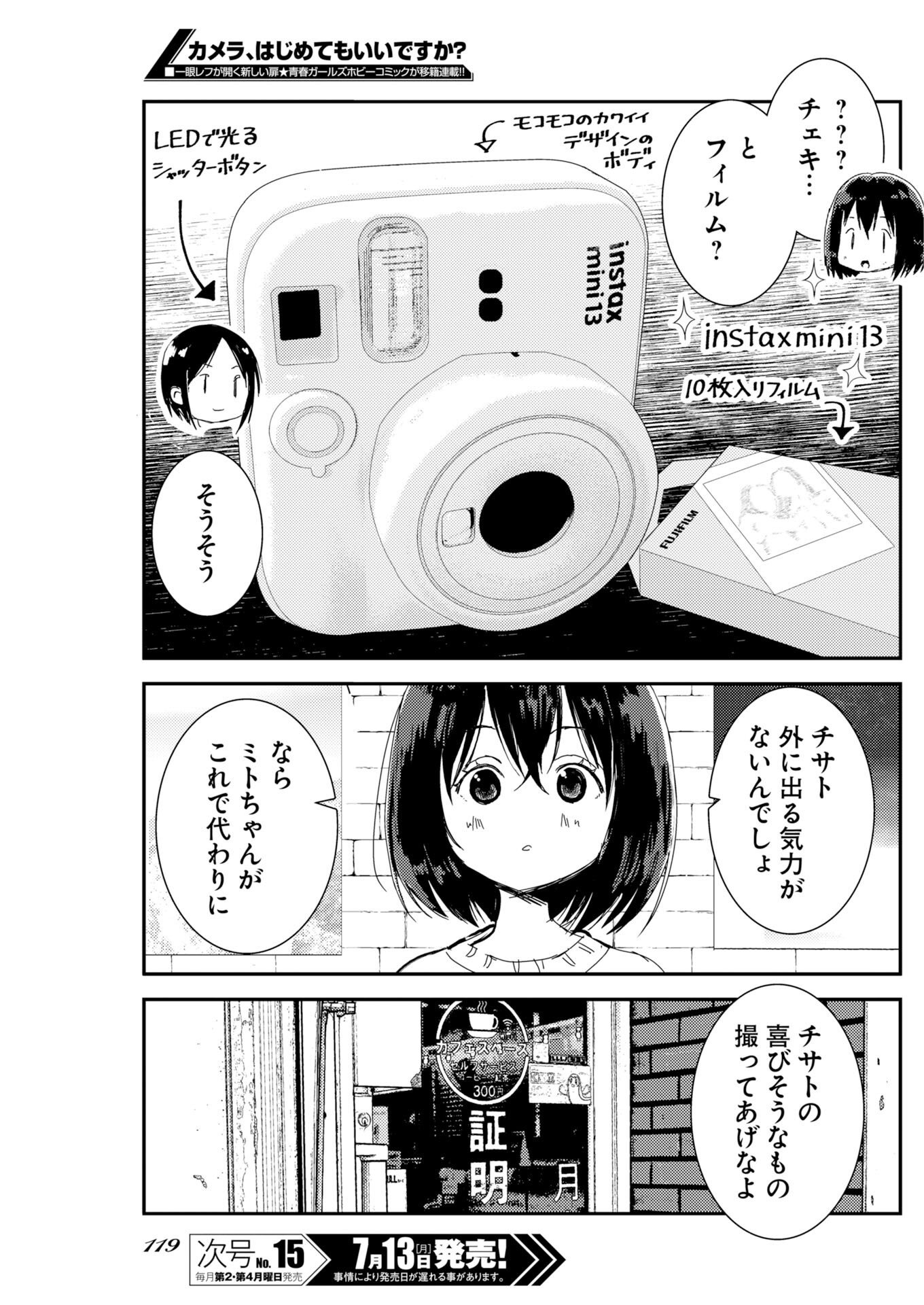 Camera, Hajimete mo Ii desu ka? Chapter 81 10ページ