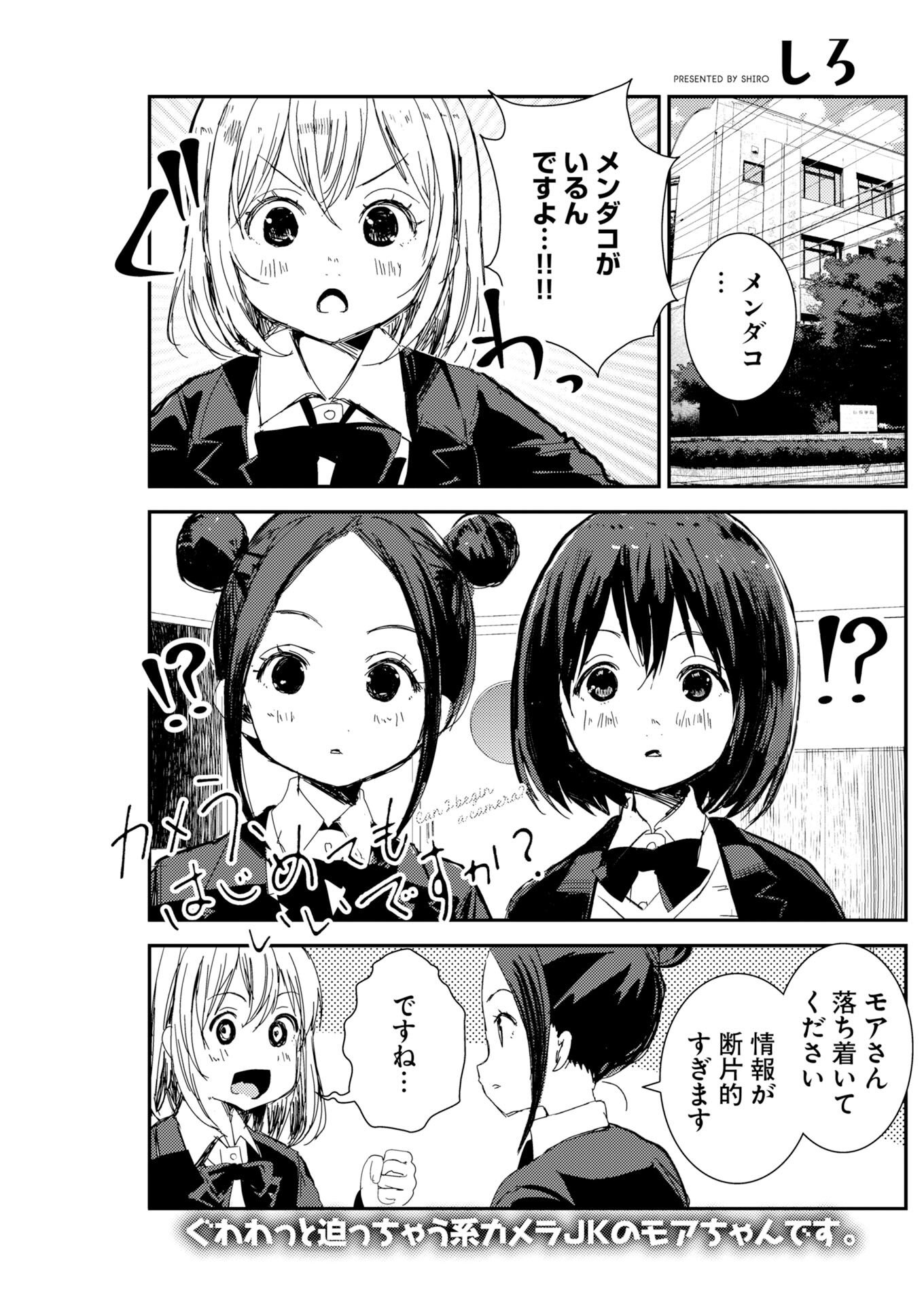 Camera, Hajimete mo Ii desu ka? Chapter 82 1ページ