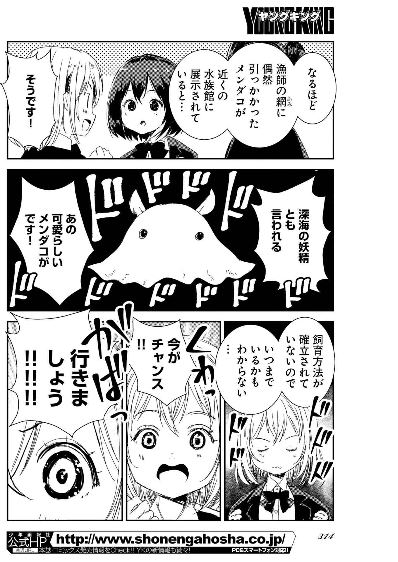 Camera, Hajimete mo Ii desu ka? Chapter 82 2ページ