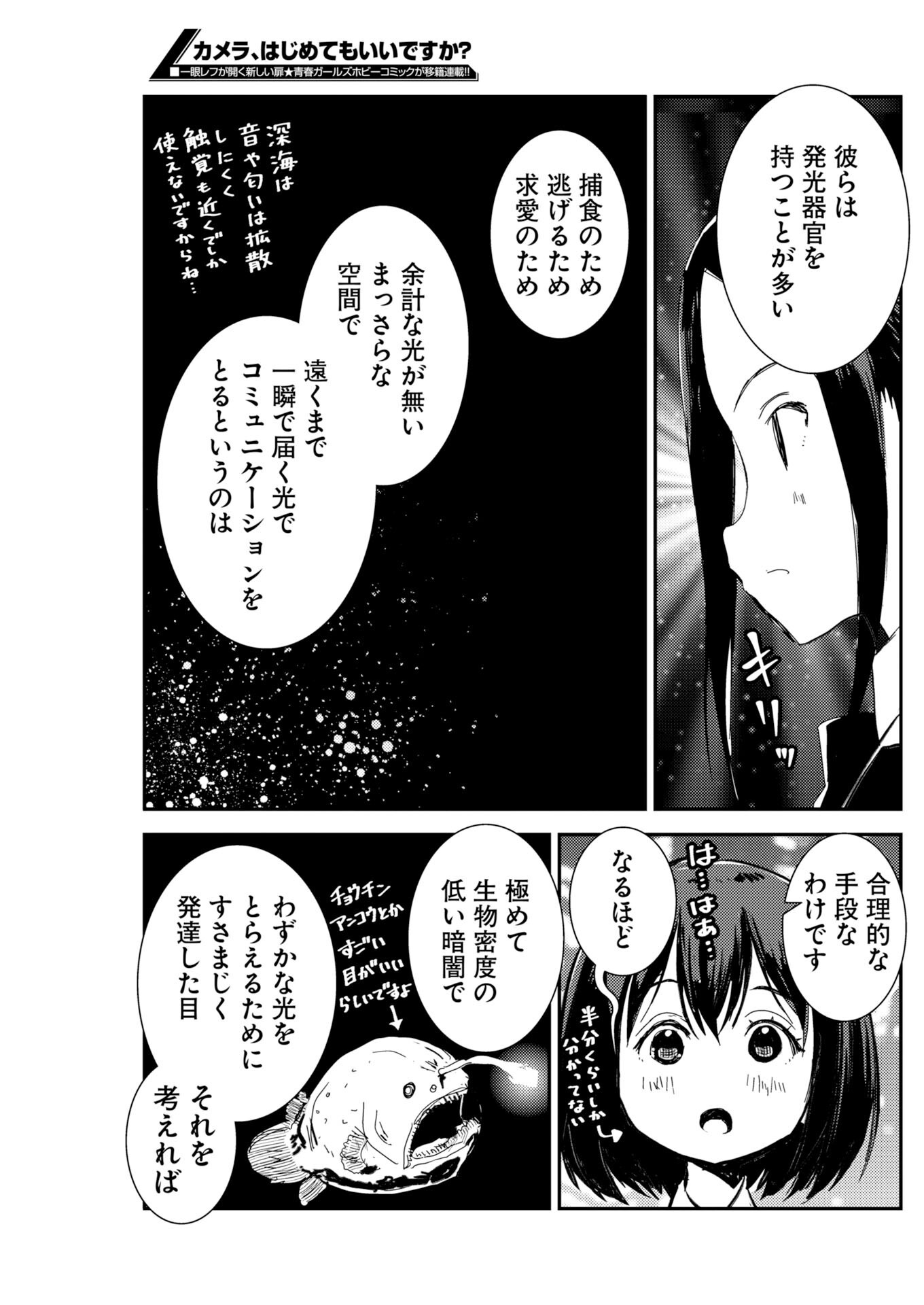 Camera, Hajimete mo Ii desu ka? Chapter 82 11ページ