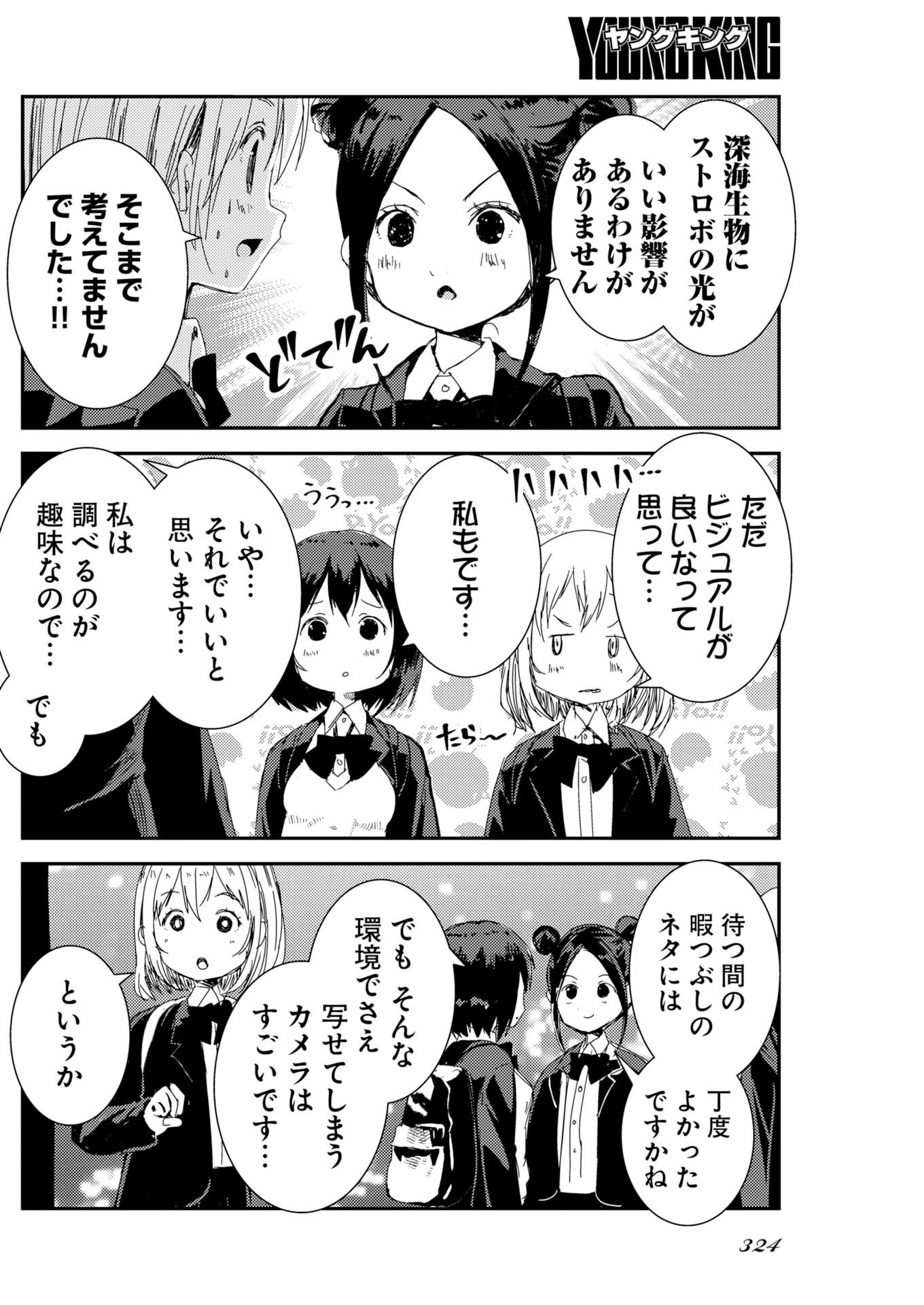 Camera, Hajimete mo Ii desu ka? Chapter 82 12ページ