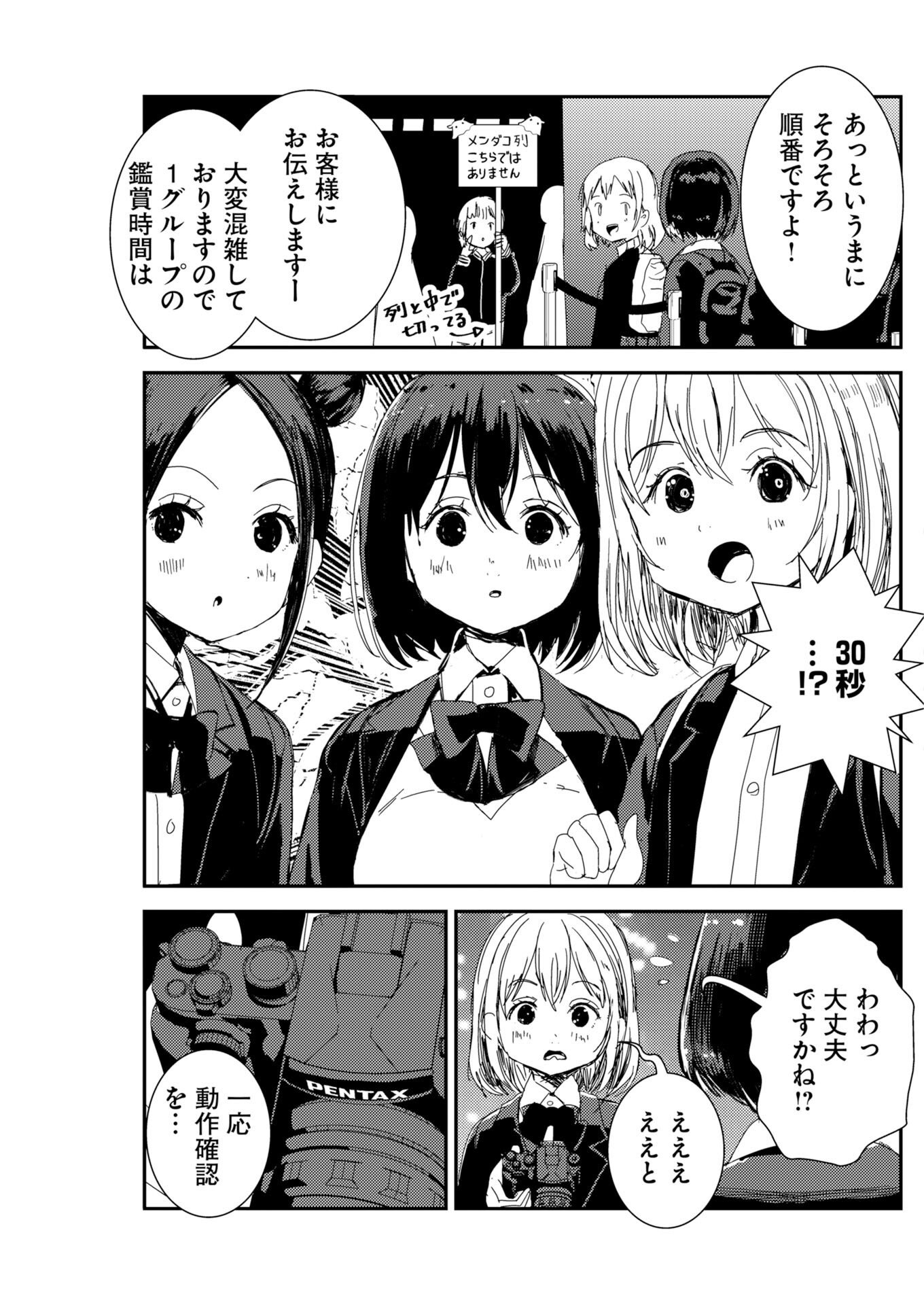 Camera, Hajimete mo Ii desu ka? Chapter 82 13ページ