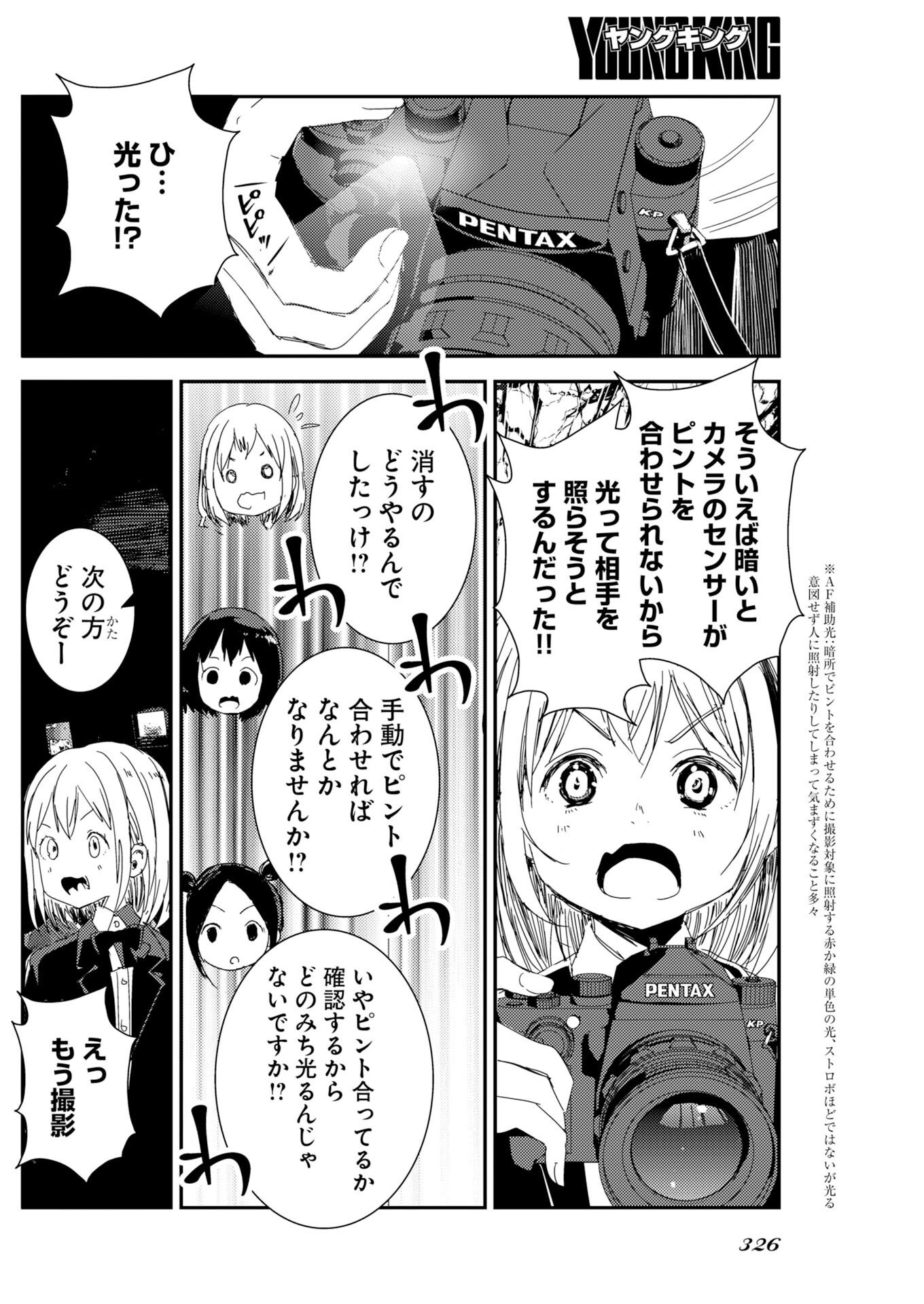 Camera, Hajimete mo Ii desu ka? Chapter 82 14ページ