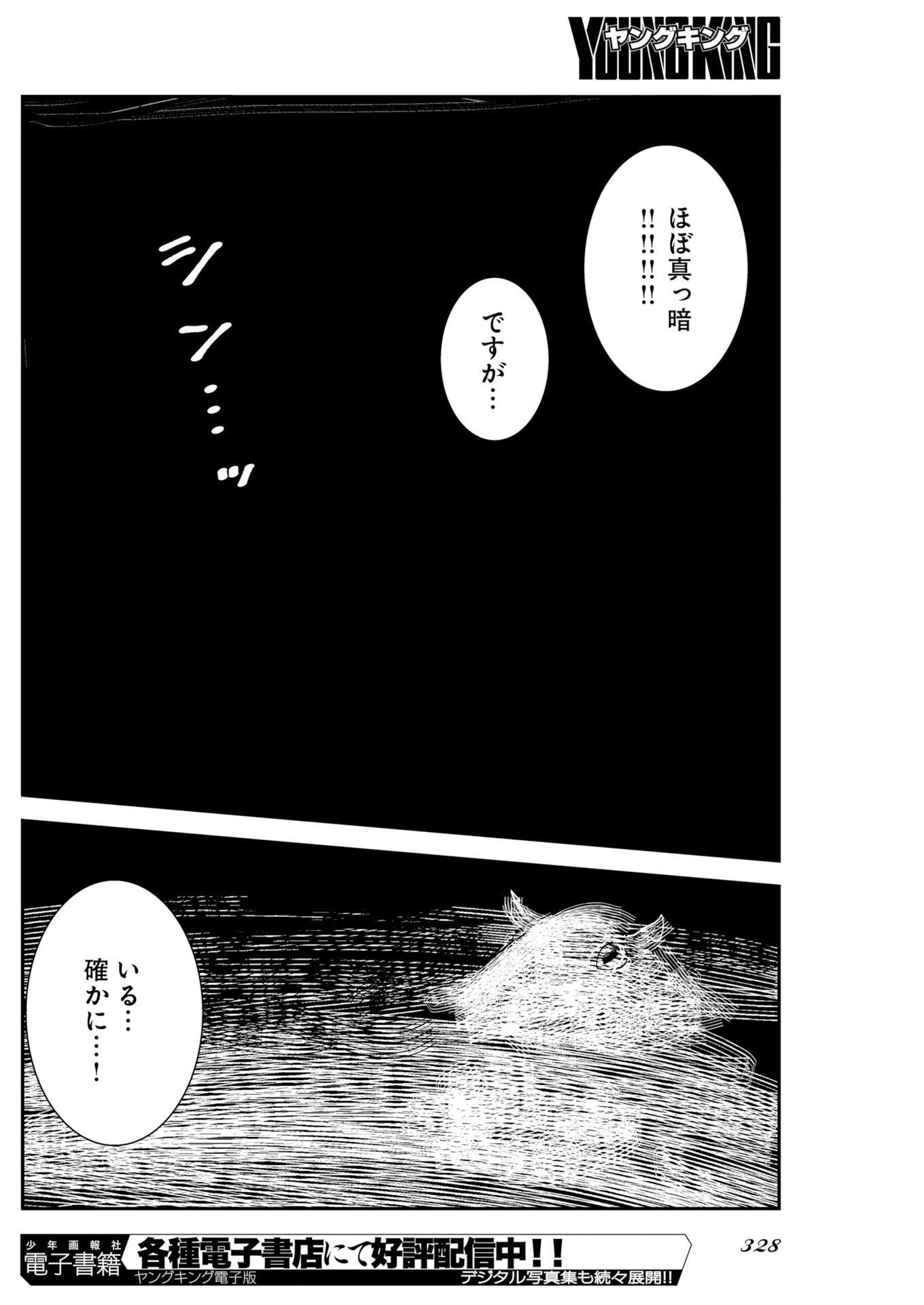 Camera, Hajimete mo Ii desu ka? Chapter 82 16ページ