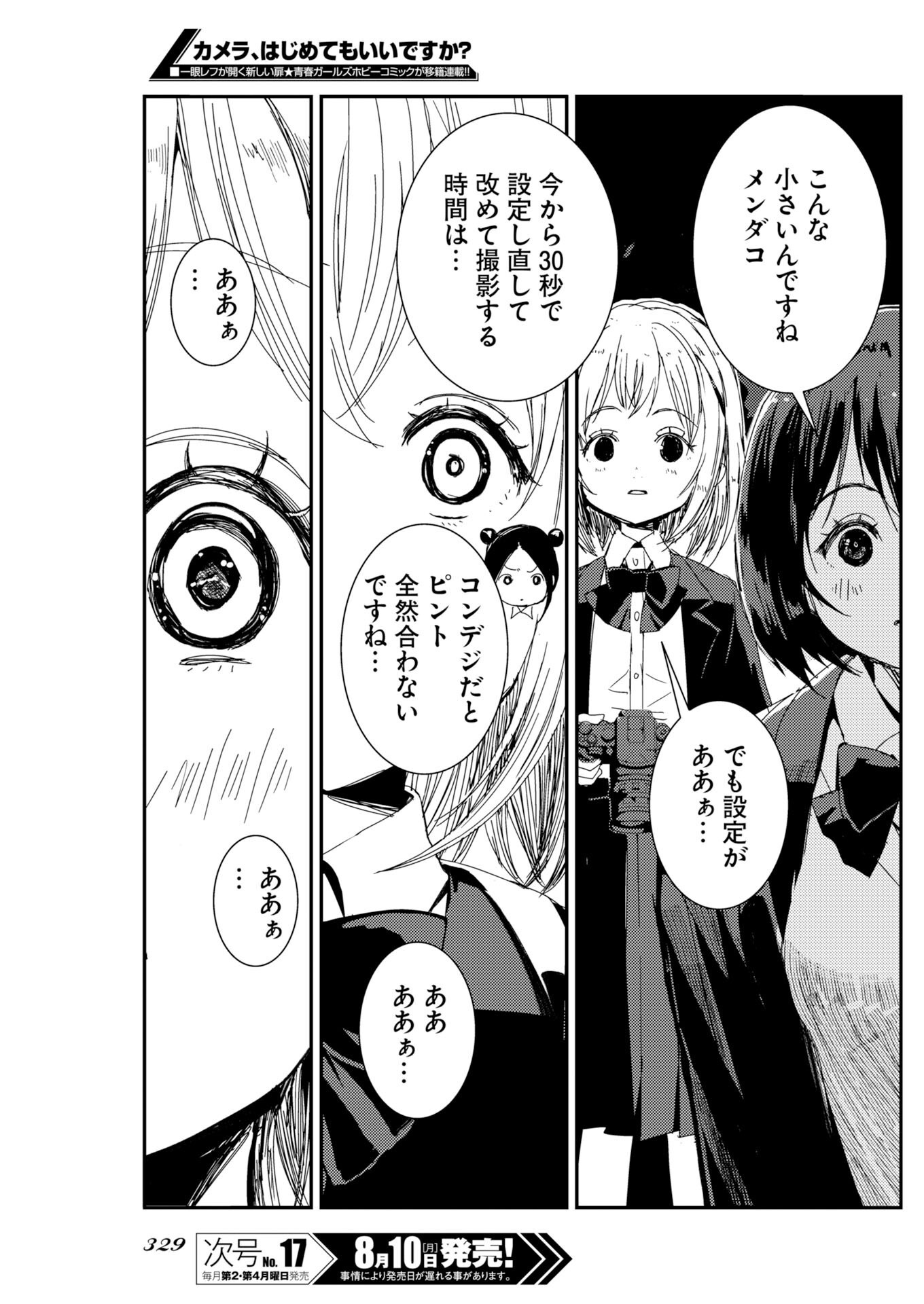 Camera, Hajimete mo Ii desu ka? Chapter 82 17ページ