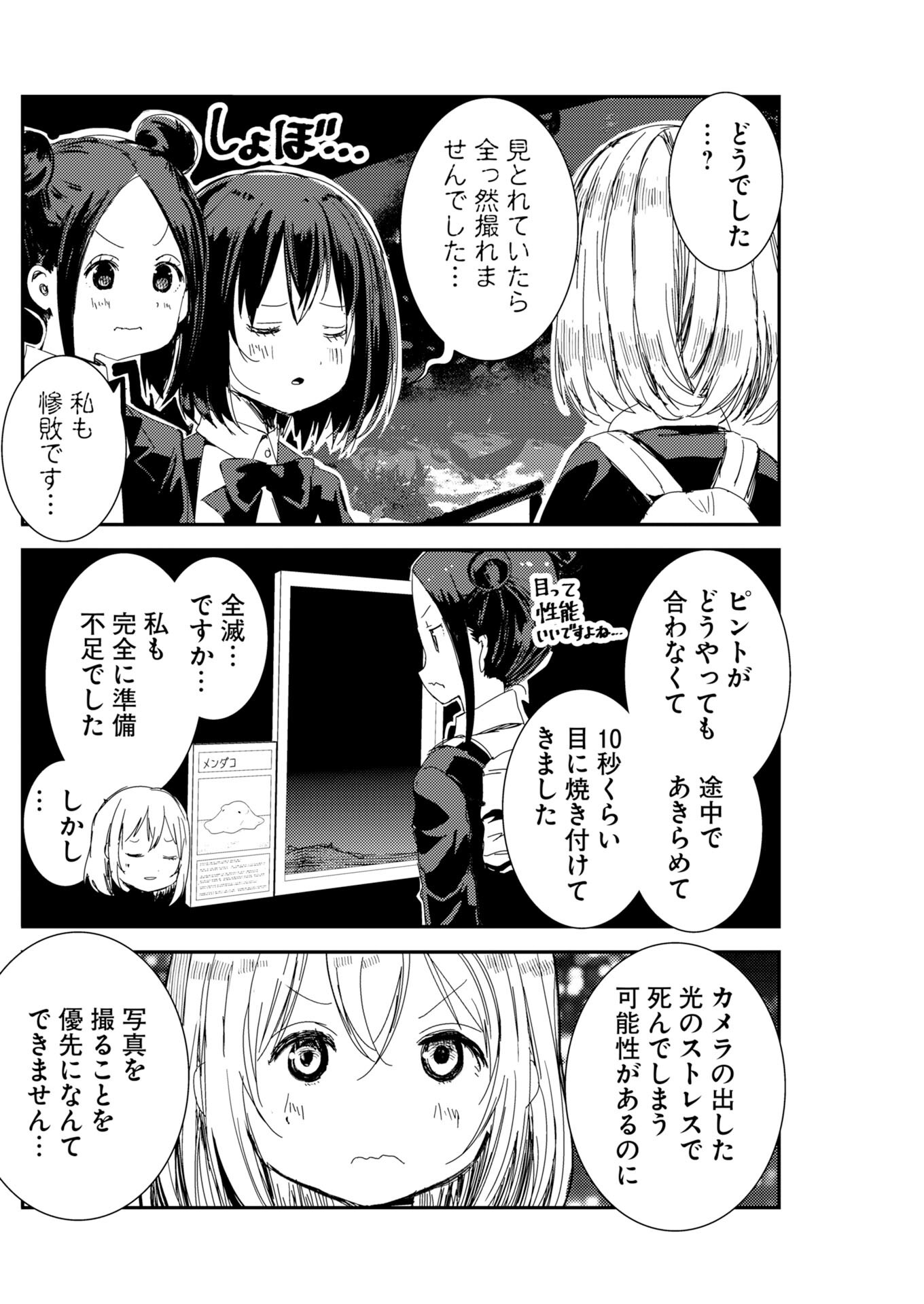 Camera, Hajimete mo Ii desu ka? Chapter 82 18ページ
