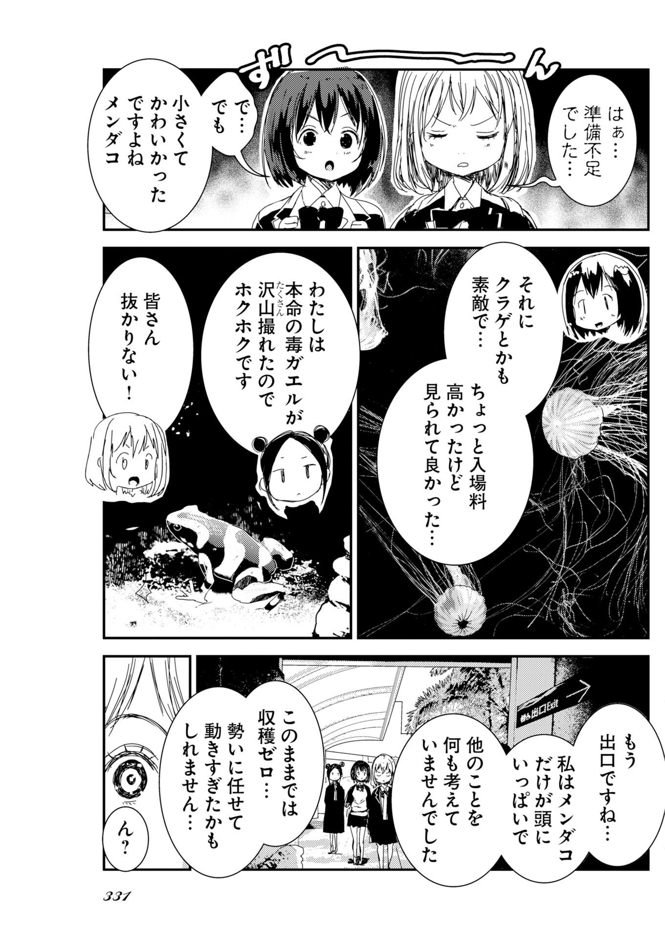 Camera, Hajimete mo Ii desu ka? Chapter 82 19ページ