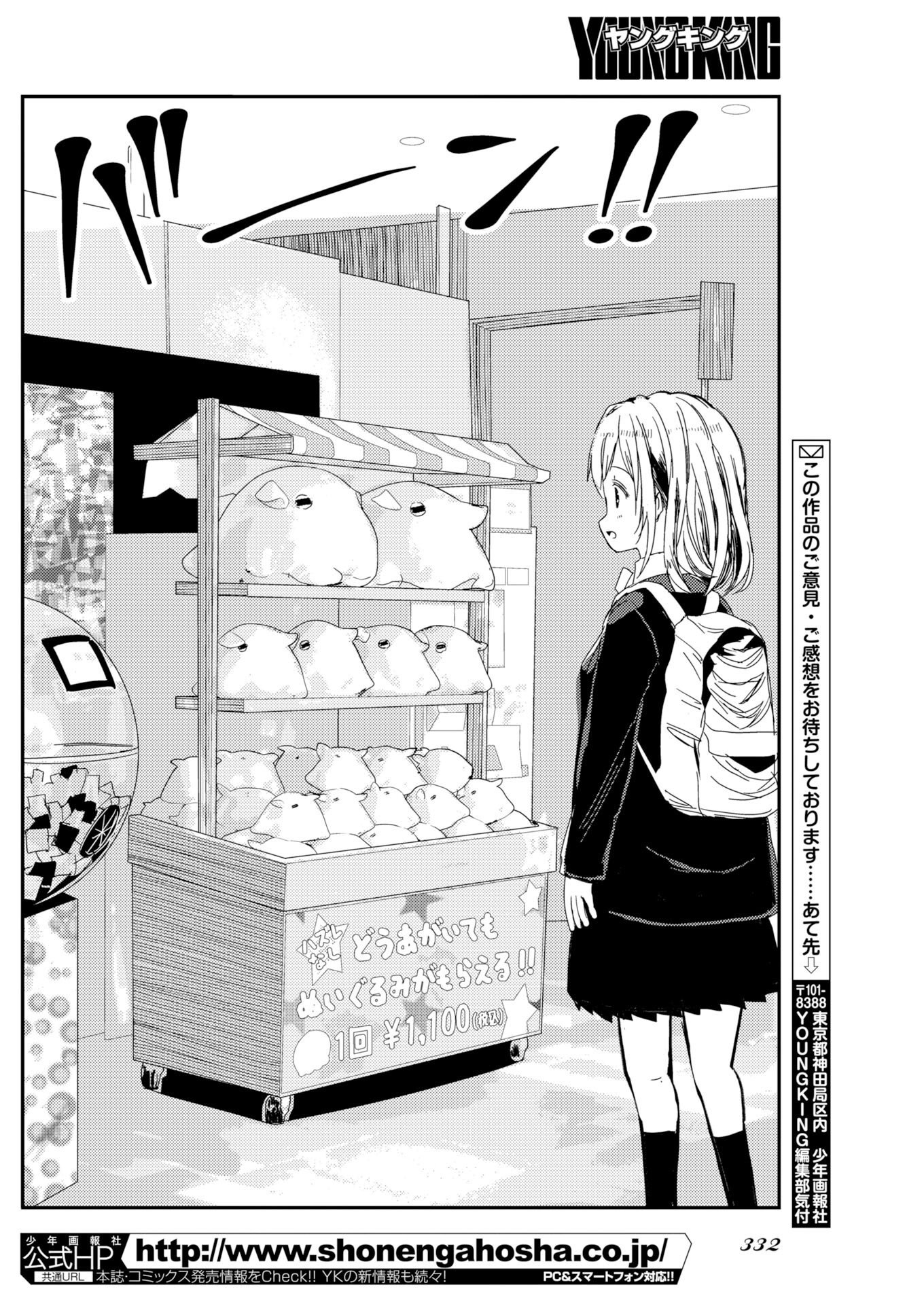 Camera, Hajimete mo Ii desu ka? Chapter 82 20ページ