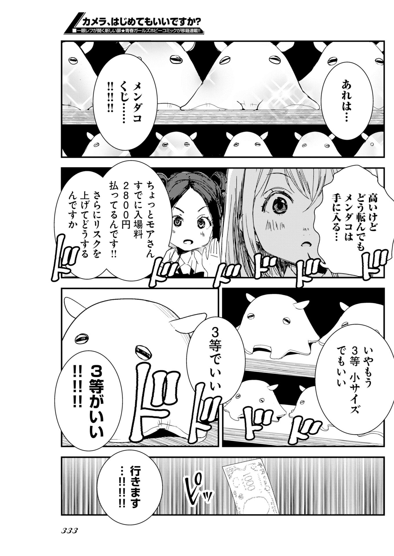 Camera, Hajimete mo Ii desu ka? Chapter 82 21ページ