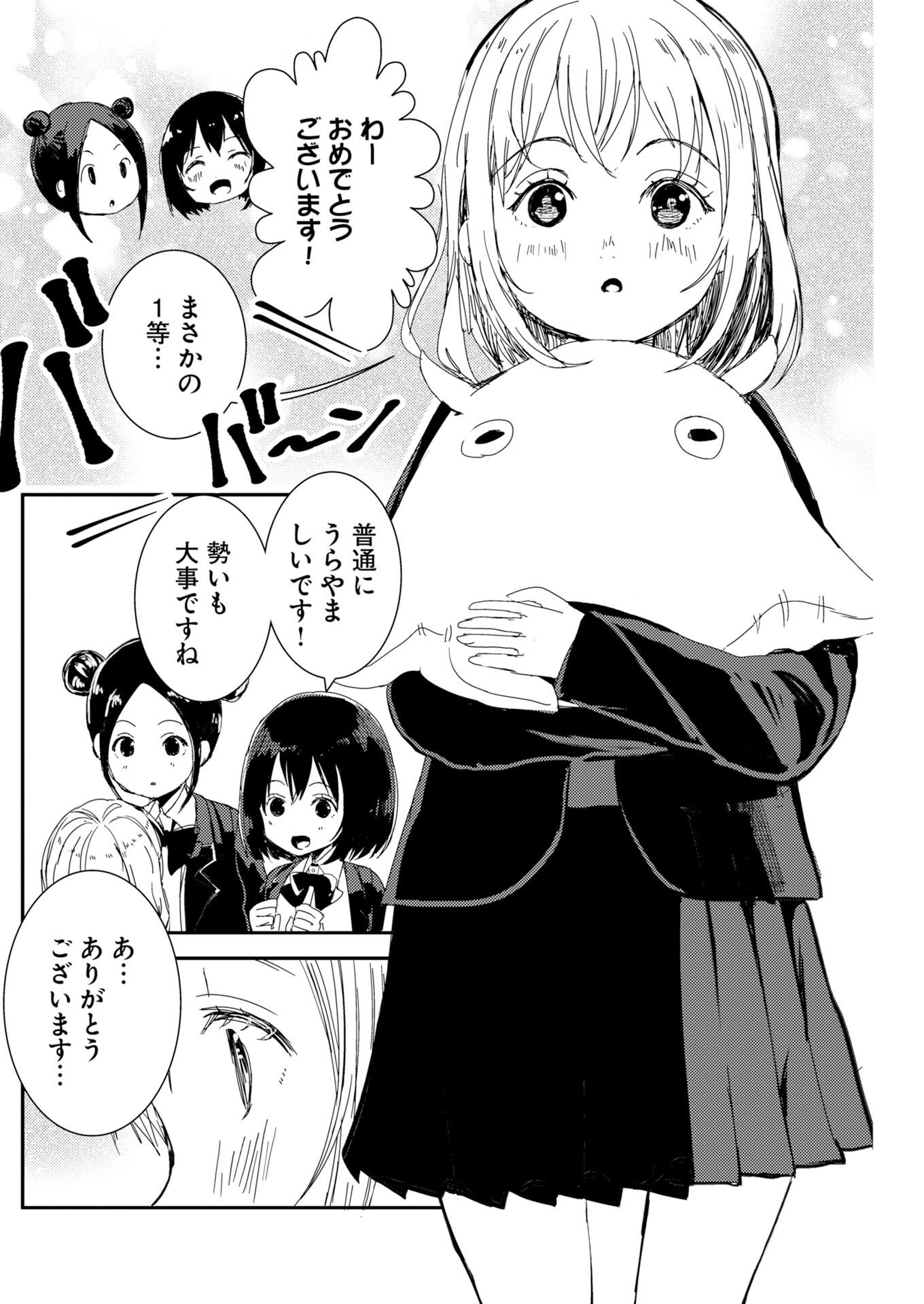Camera, Hajimete mo Ii desu ka? Chapter 82 22ページ