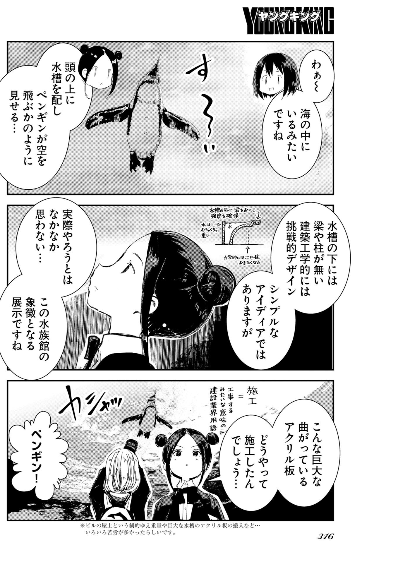 Camera, Hajimete mo Ii desu ka? Chapter 82 4ページ