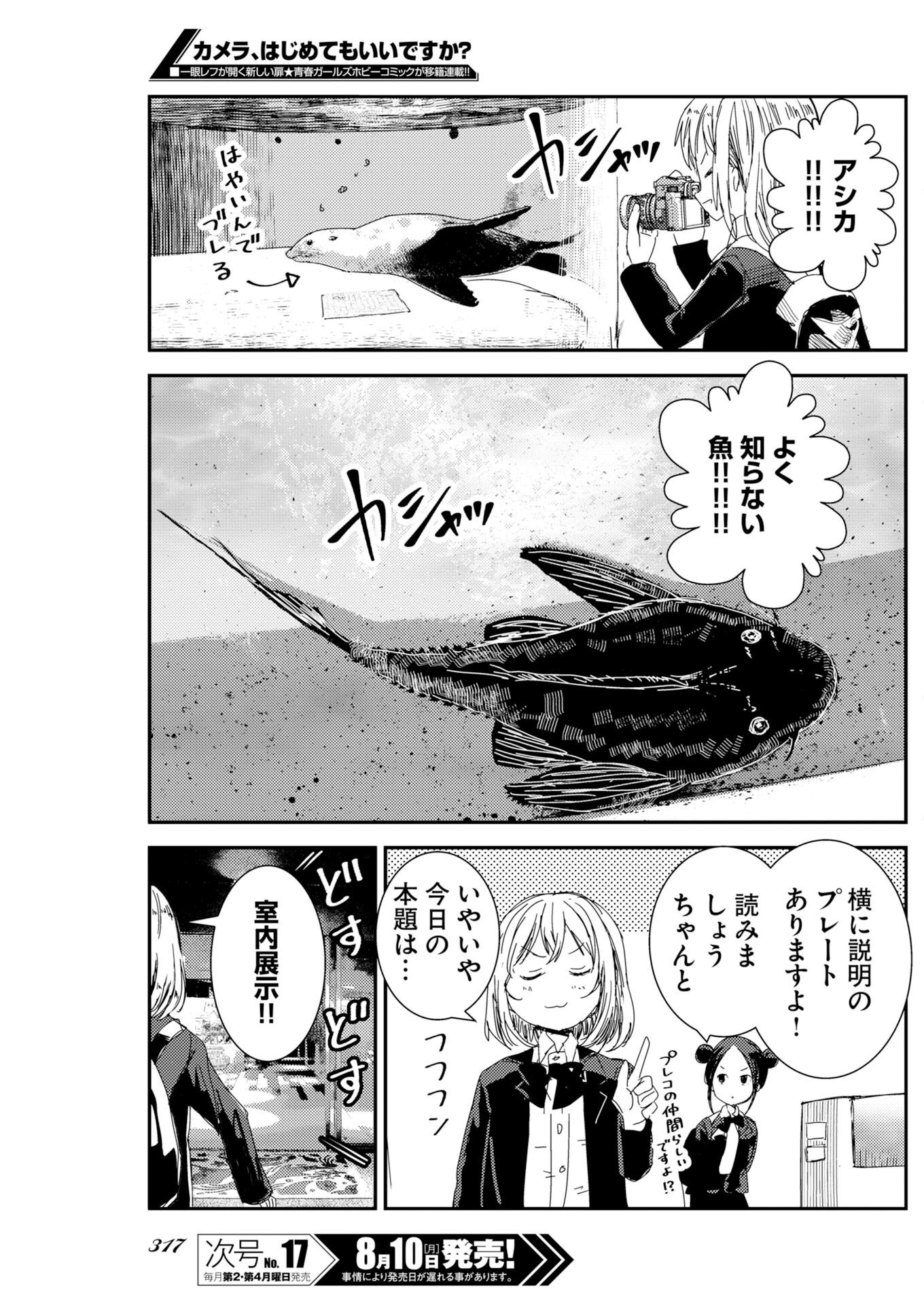 Camera, Hajimete mo Ii desu ka? Chapter 82 5ページ
