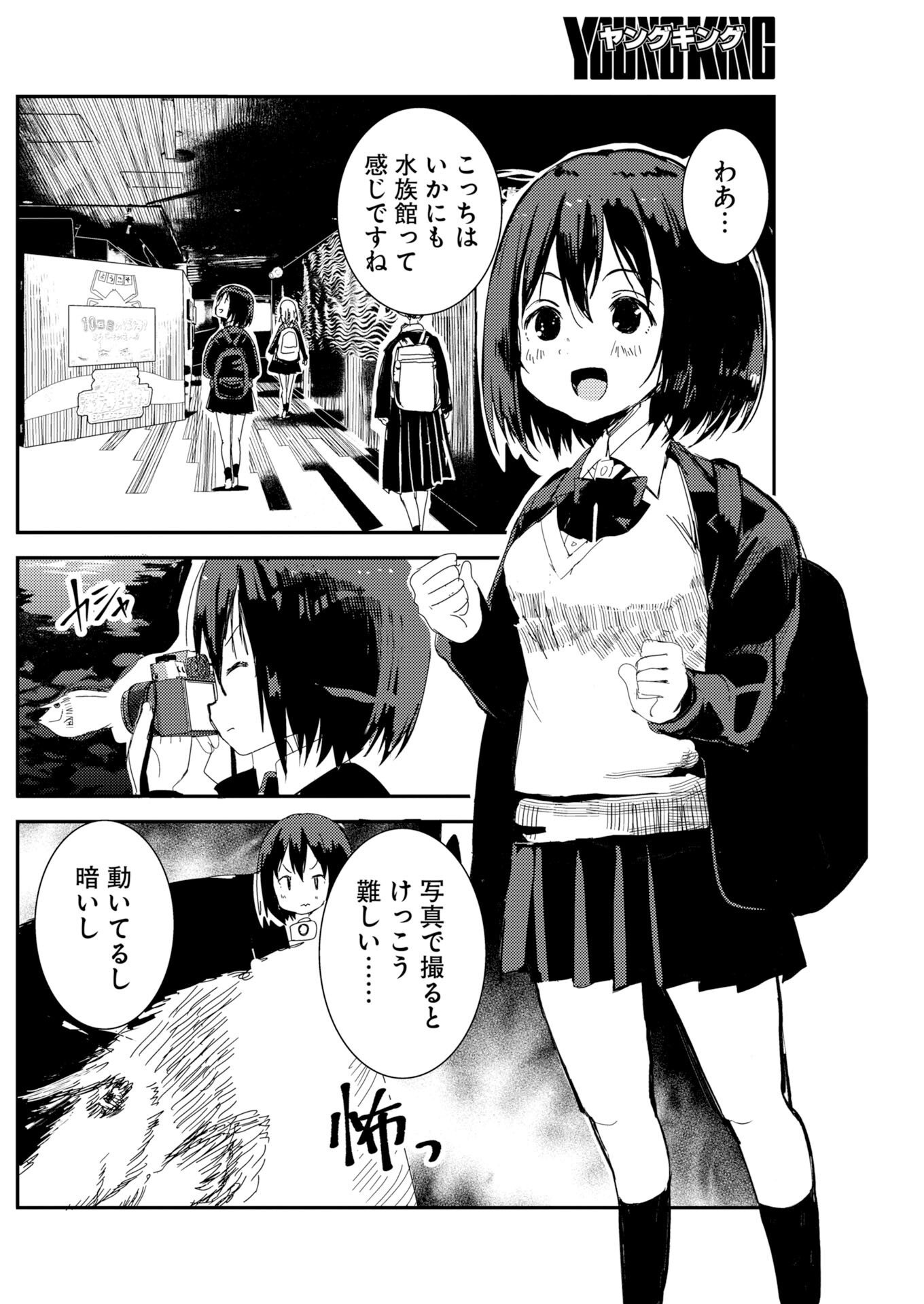 Camera, Hajimete mo Ii desu ka? Chapter 82 6ページ