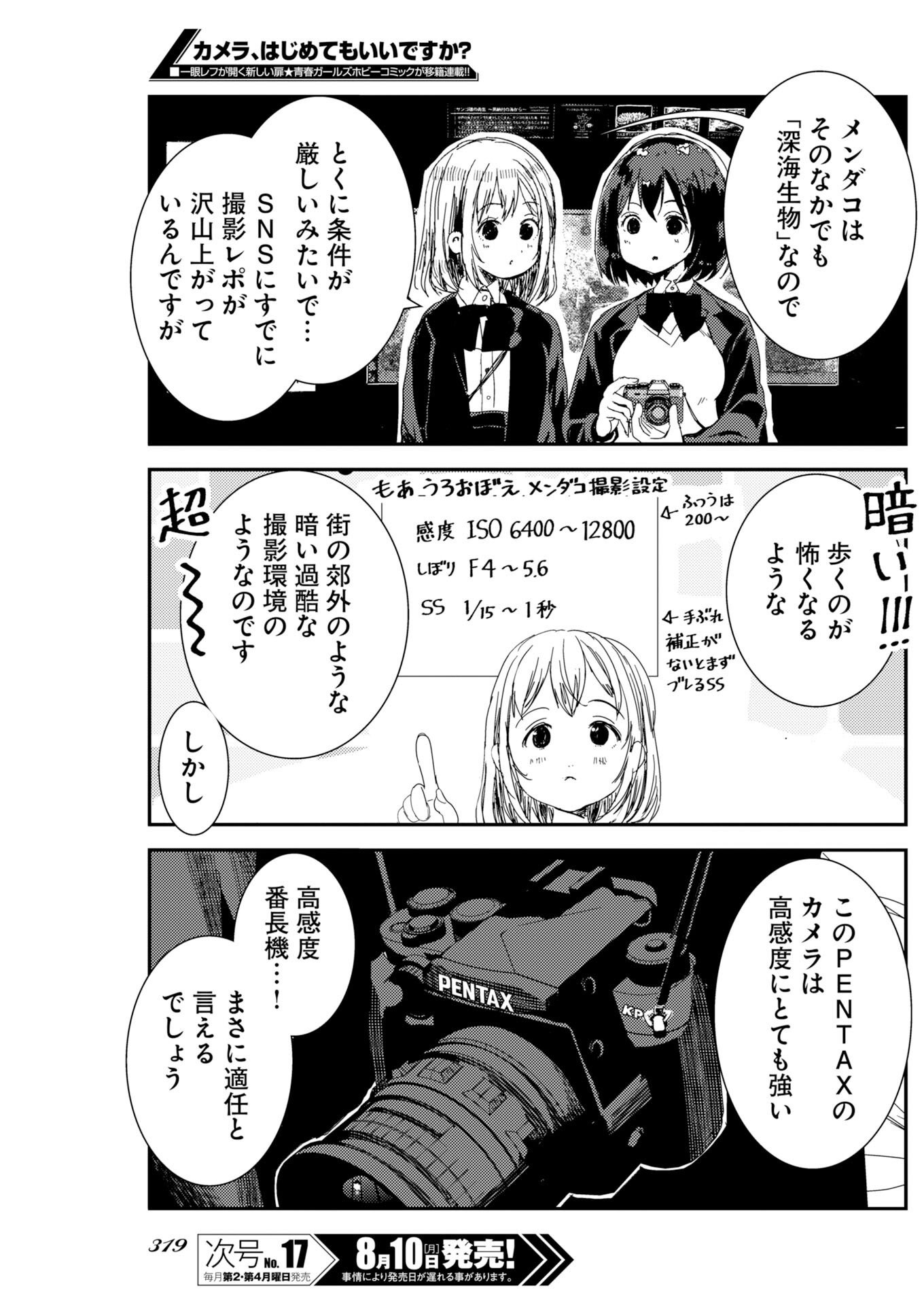 Camera, Hajimete mo Ii desu ka? Chapter 82 7ページ