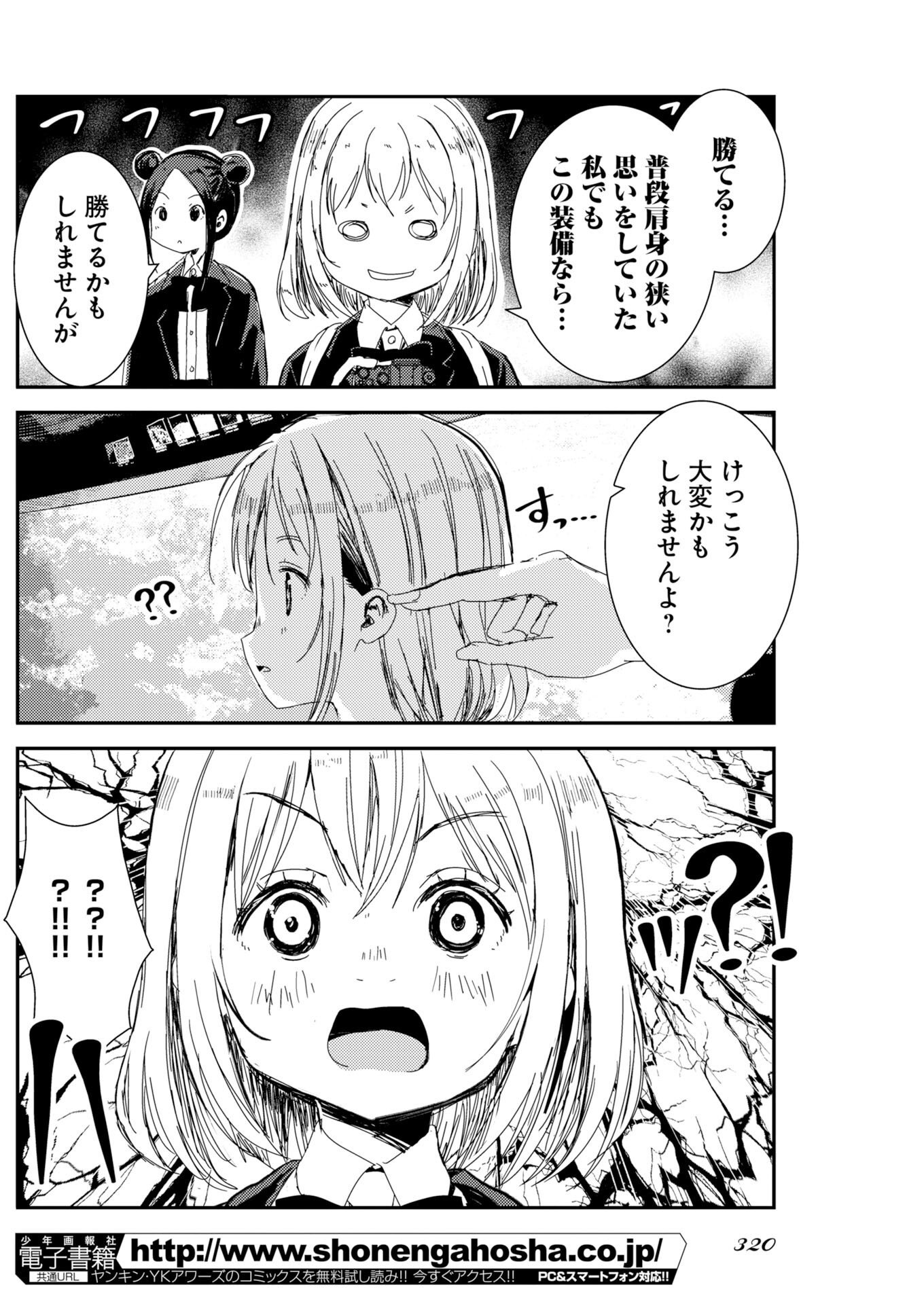 Camera, Hajimete mo Ii desu ka? Chapter 82 8ページ