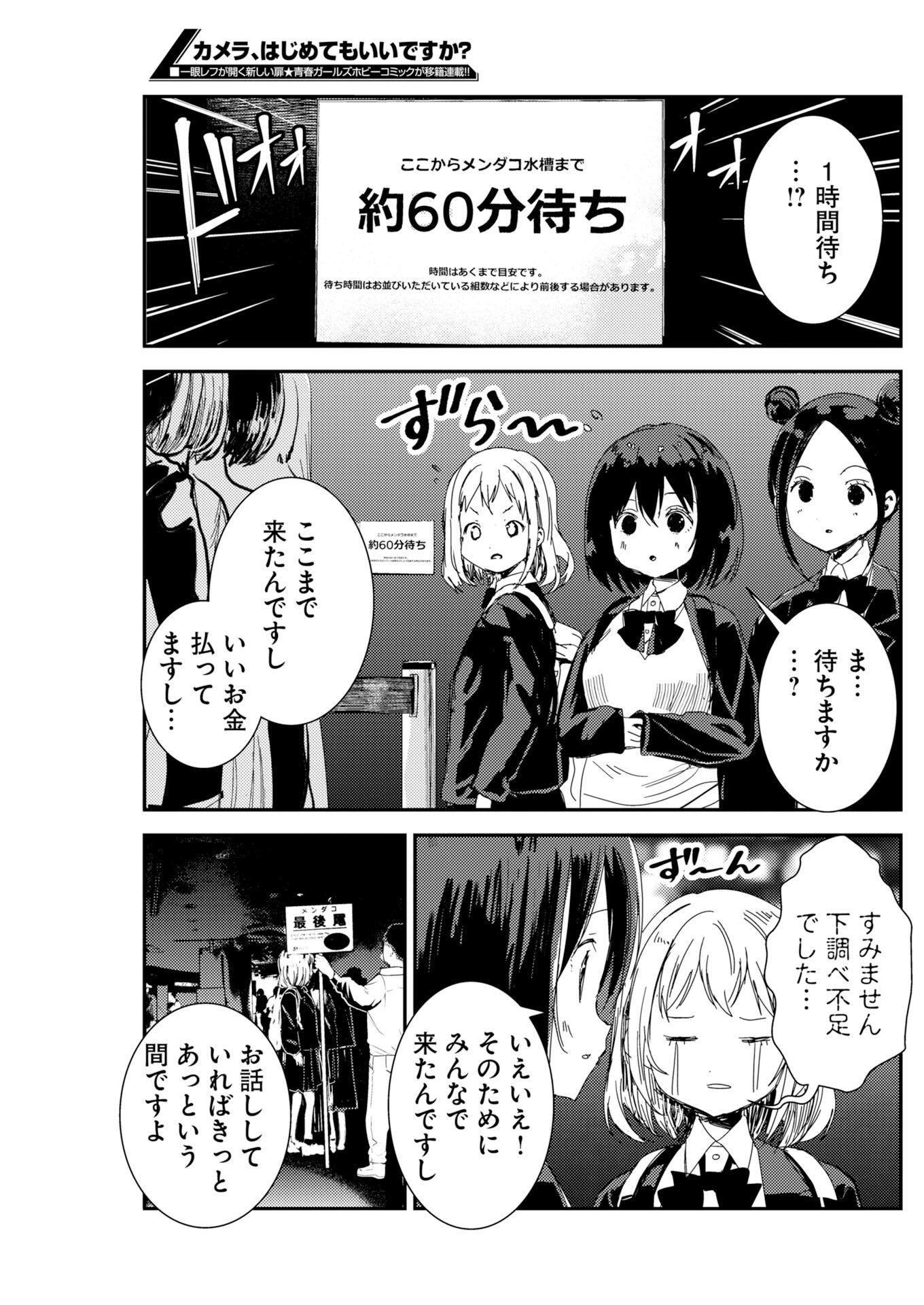 Camera, Hajimete mo Ii desu ka? Chapter 82 9ページ