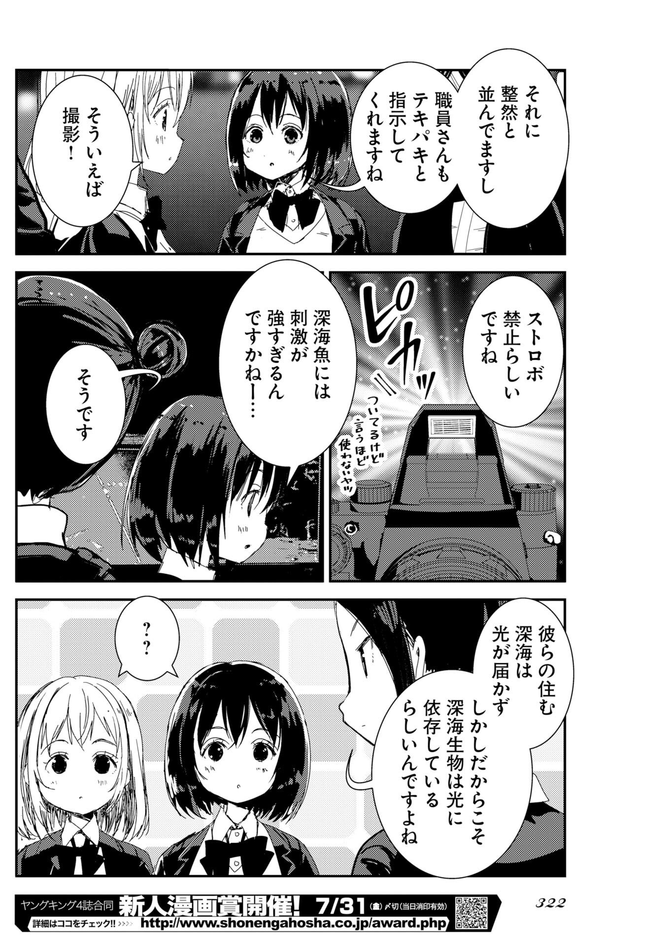 Camera, Hajimete mo Ii desu ka? Chapter 82 10ページ