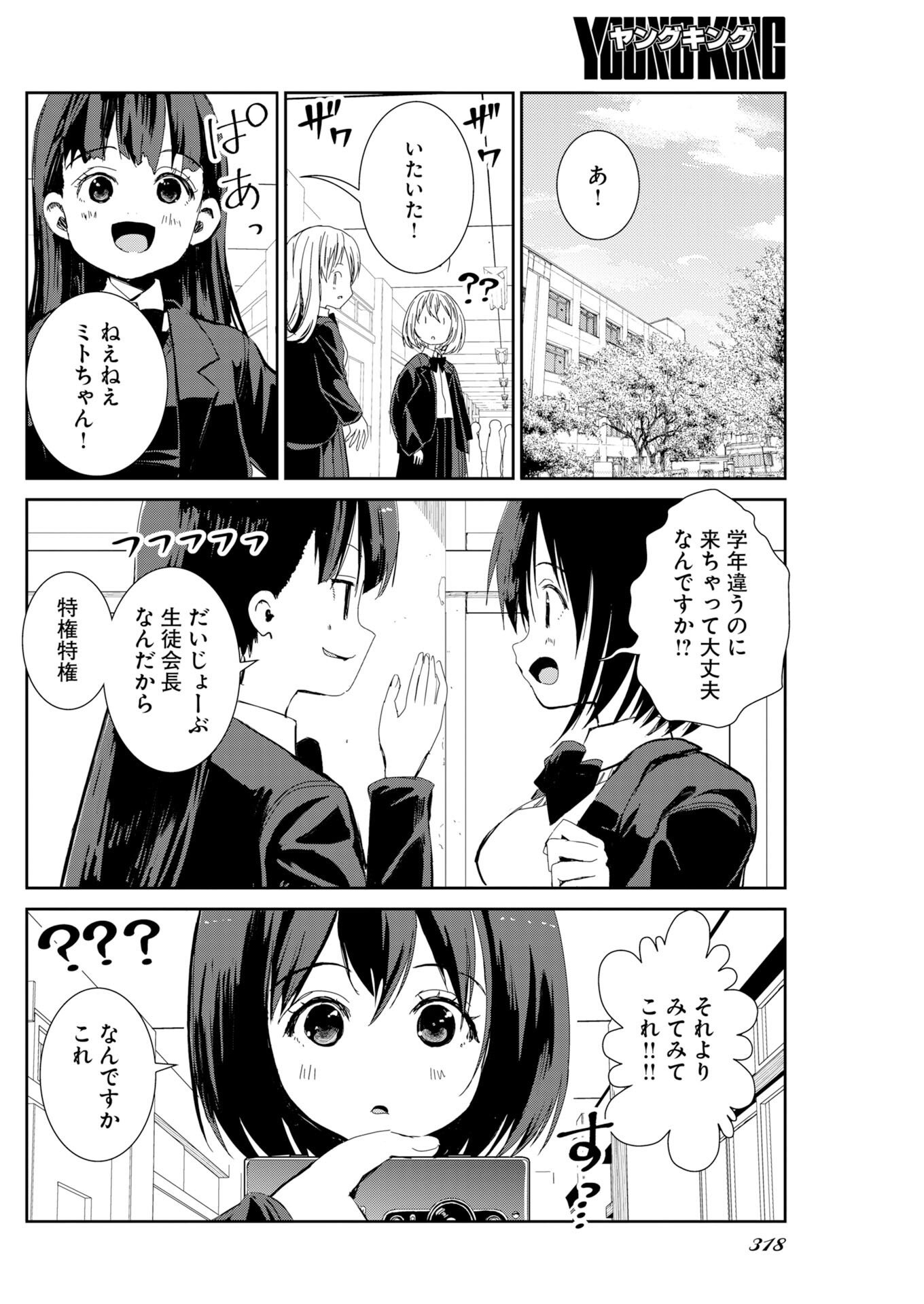 Camera, Hajimete mo Ii desu ka? Chapter 83 2ページ