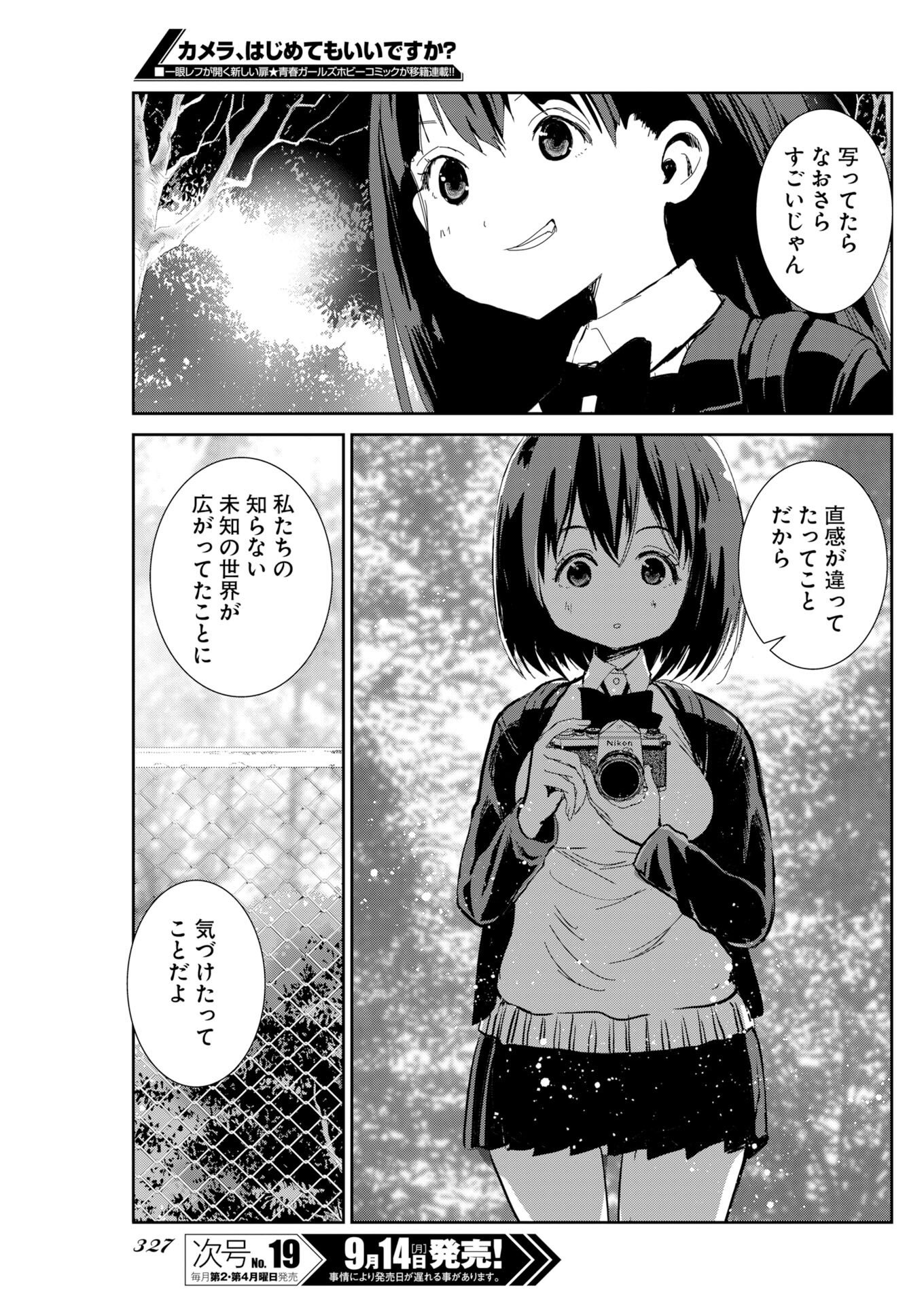 Camera, Hajimete mo Ii desu ka? Chapter 83 11ページ