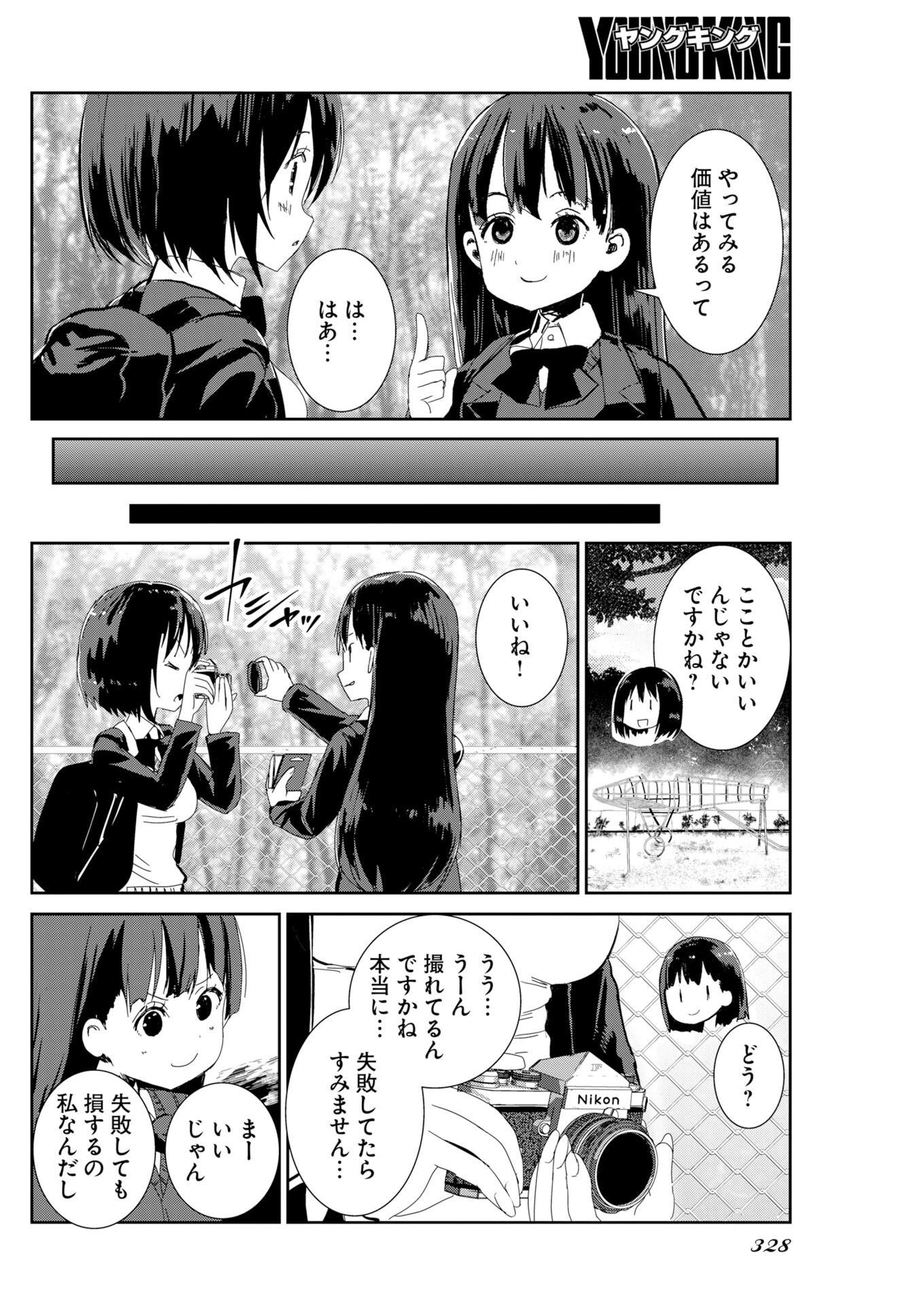 Camera, Hajimete mo Ii desu ka? Chapter 83 12ページ