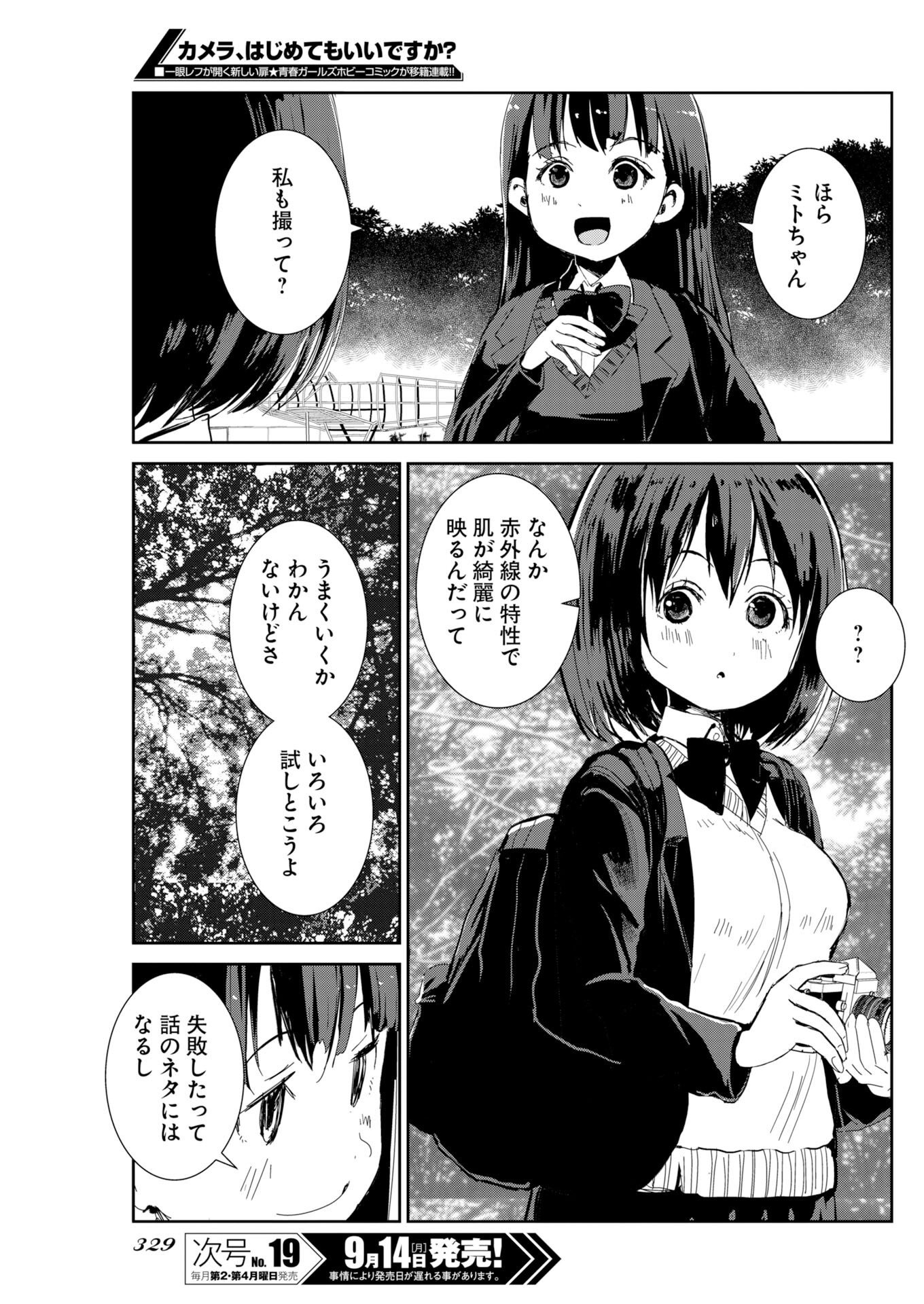 Camera, Hajimete mo Ii desu ka? Chapter 83 13ページ