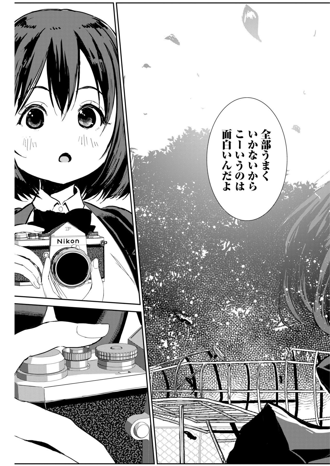 Camera, Hajimete mo Ii desu ka? Chapter 83 15ページ