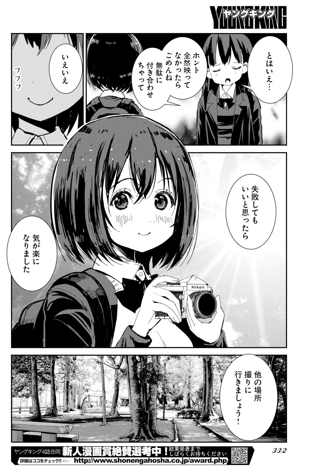 Camera, Hajimete mo Ii desu ka? Chapter 83 16ページ